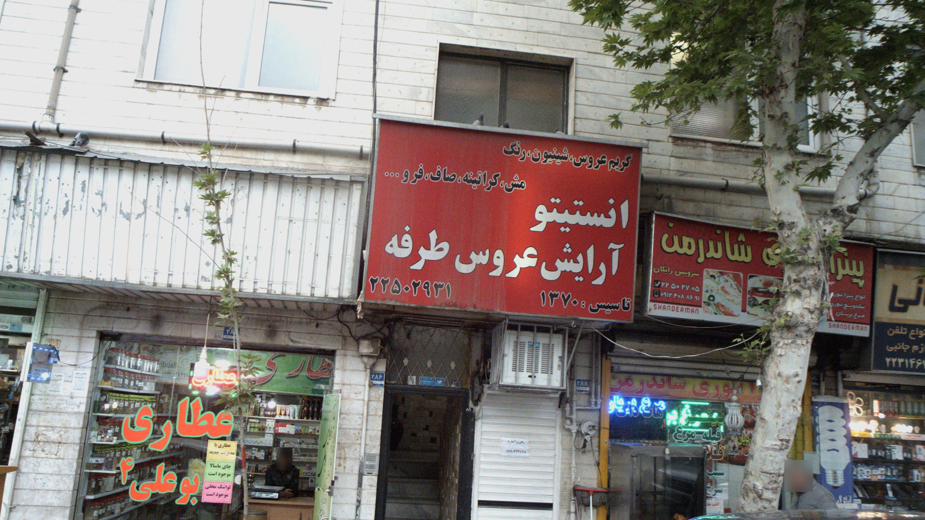 عطاری بوعلی 4