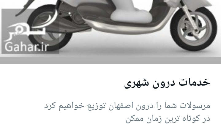 پست تیپاکس رهنان