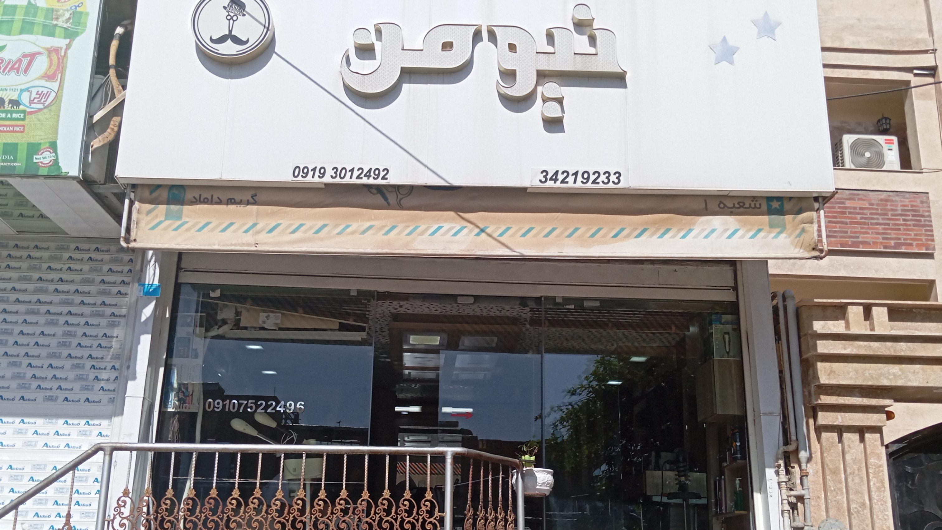 پیرایش نیومن