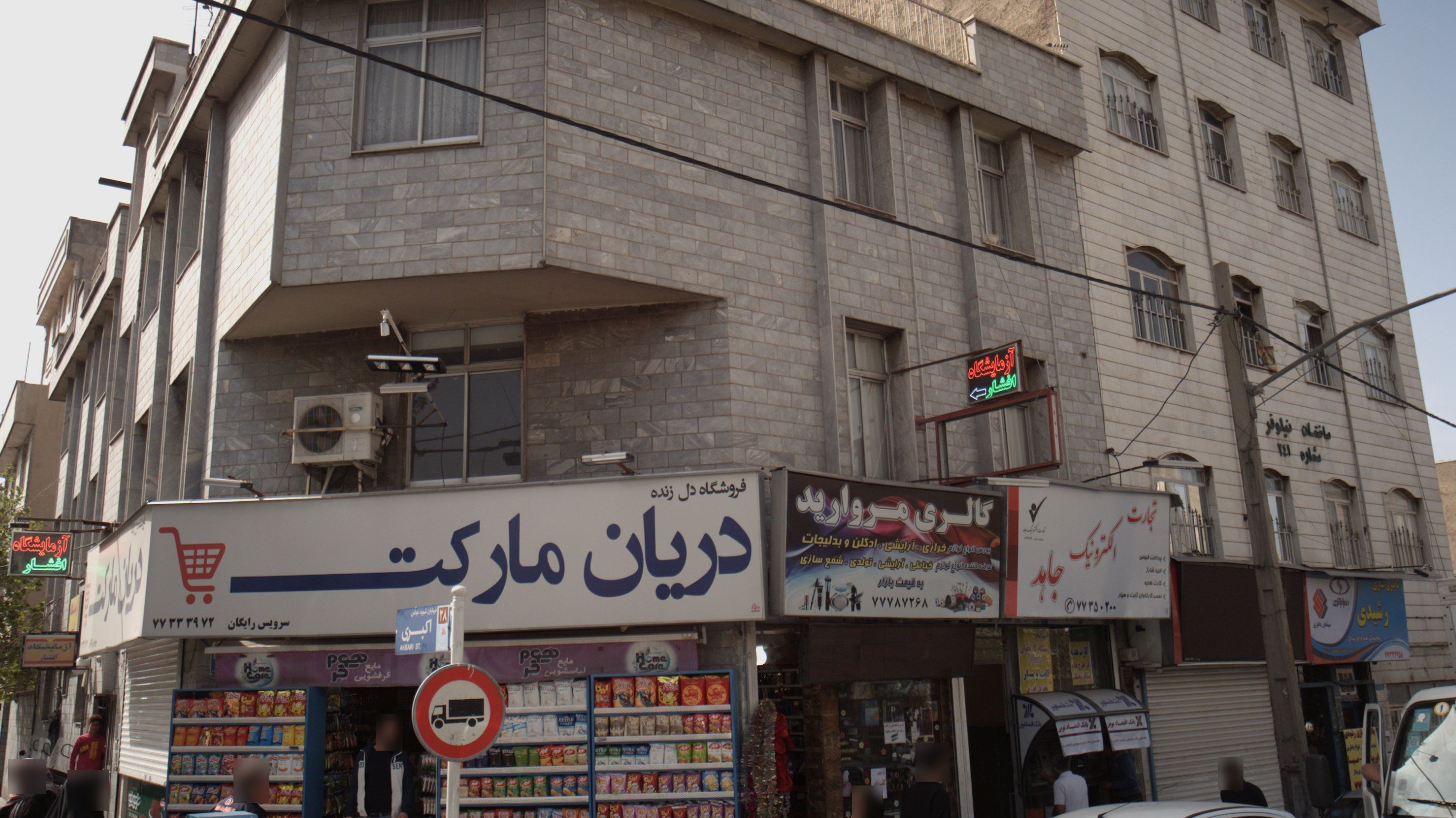 فروشگاه موادغذایی دریان مارکت