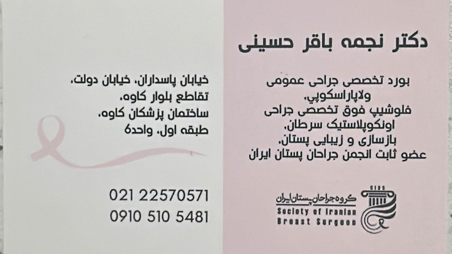 مطب دکترنجمه باقرحسینی