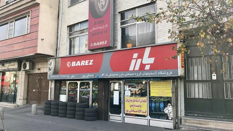 فروشگاه بارز کد54