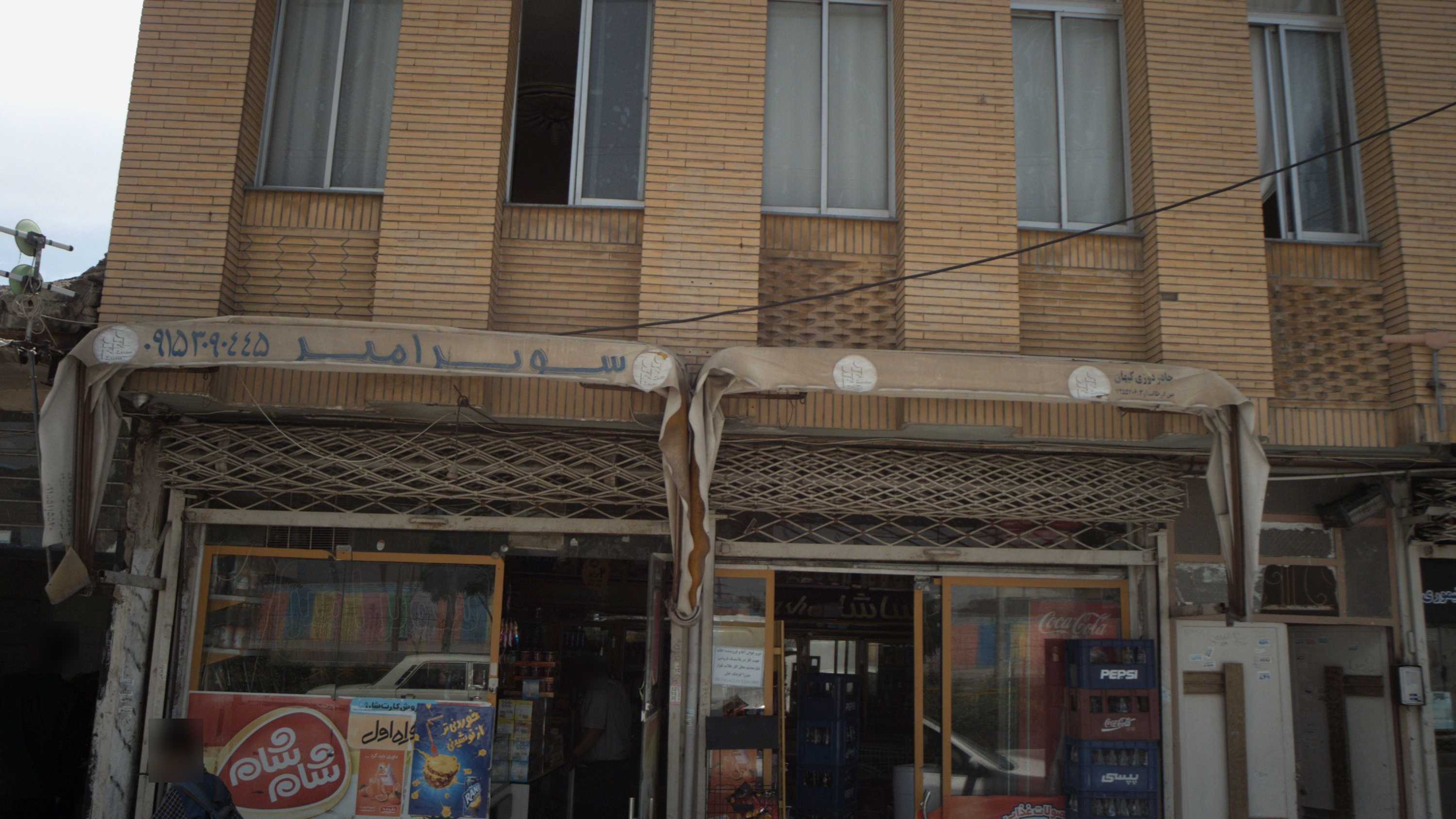 سوپر مارکت امیر