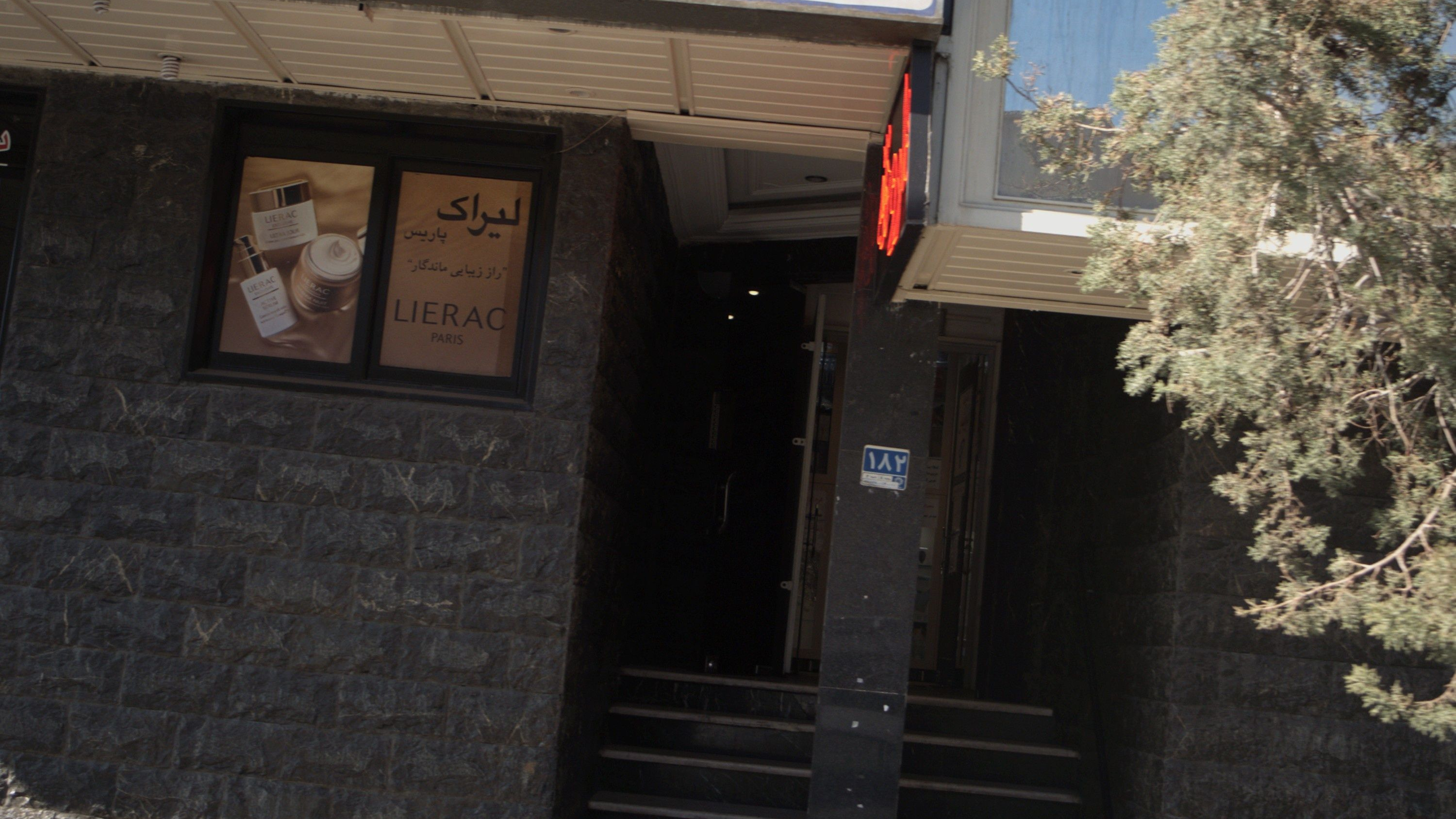 دکتر کورش نادیافر