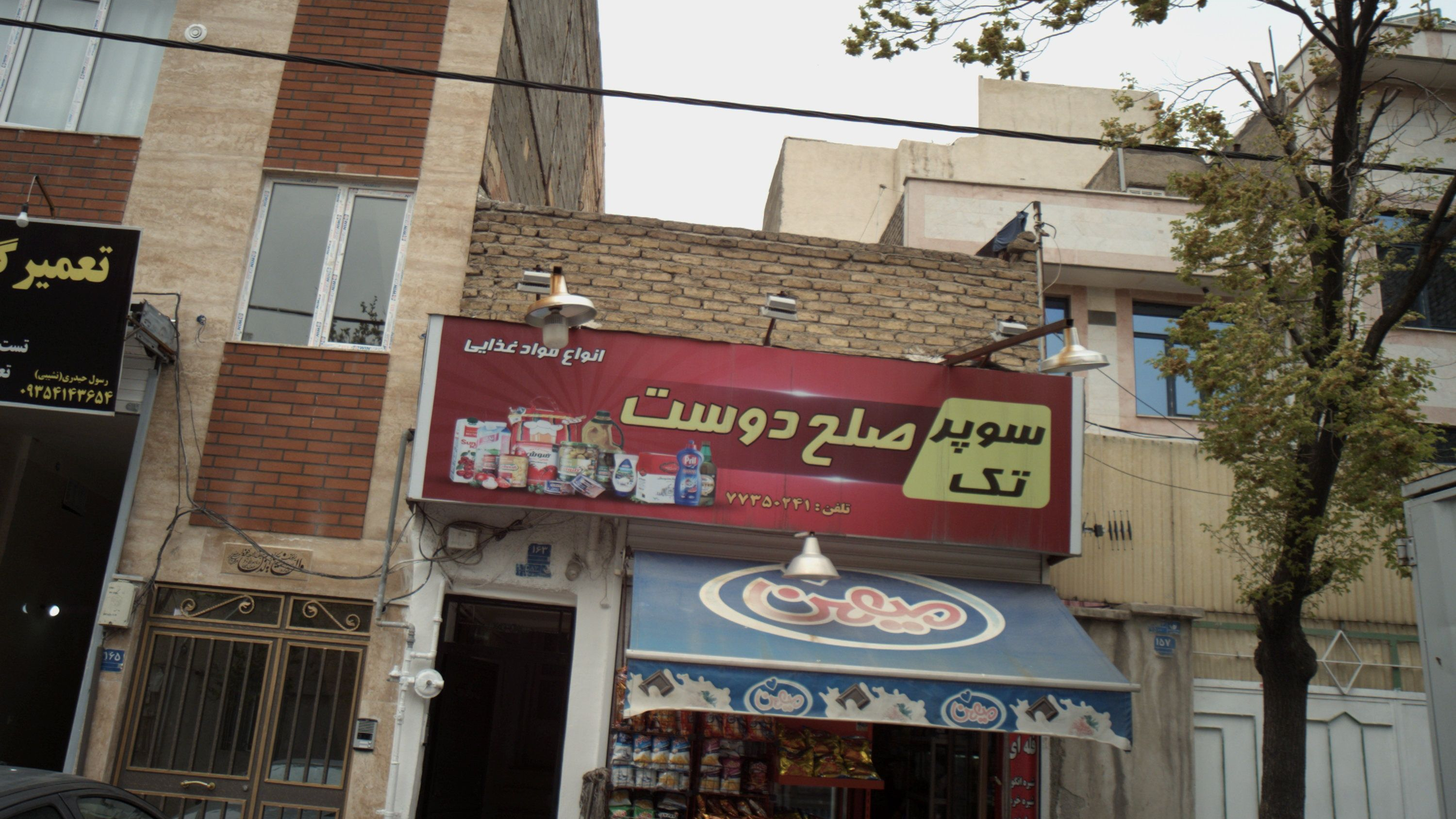 سوپر تک صلح دوست