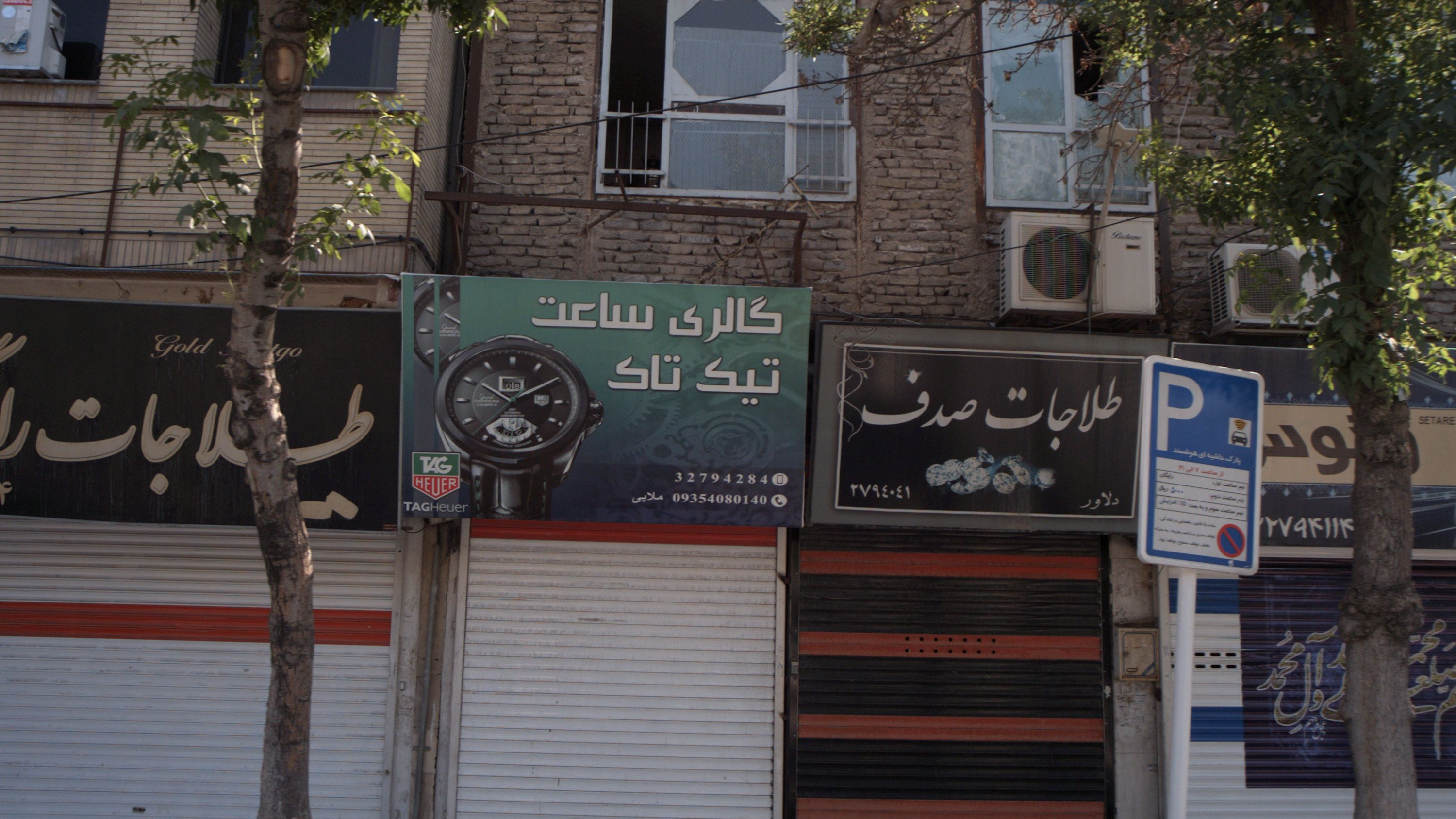 گالری ساعت تیک تاک