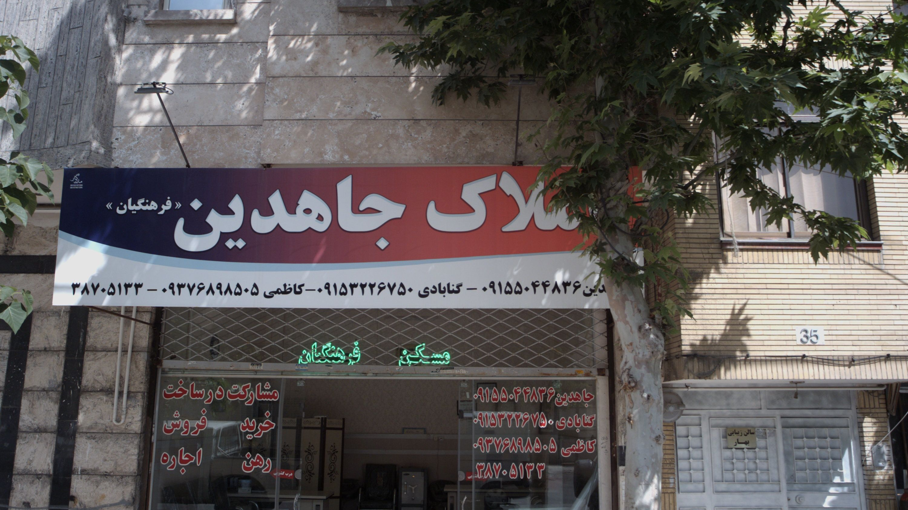 املاک جاهدین