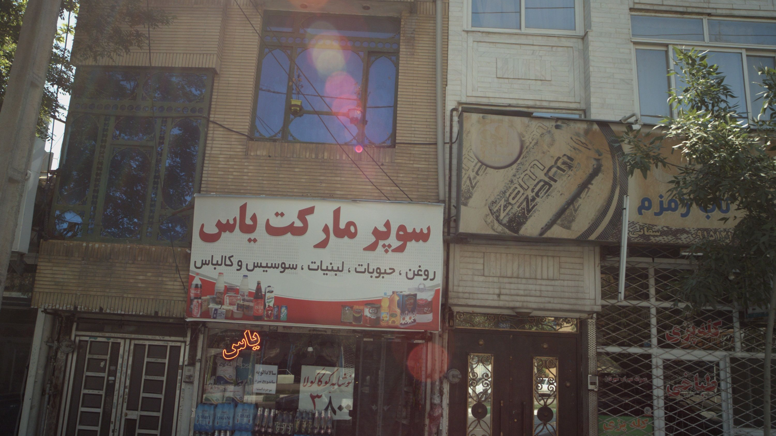 سوپرمارکت یاس