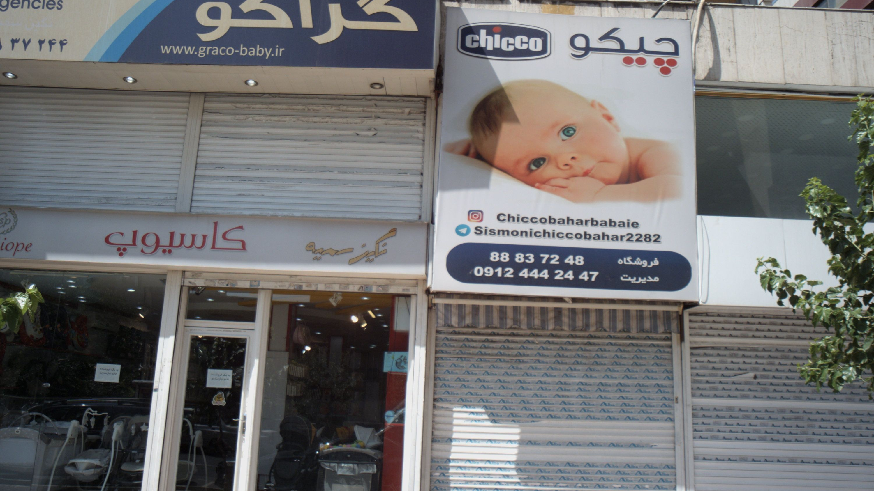 فروشگاه سیسمونی