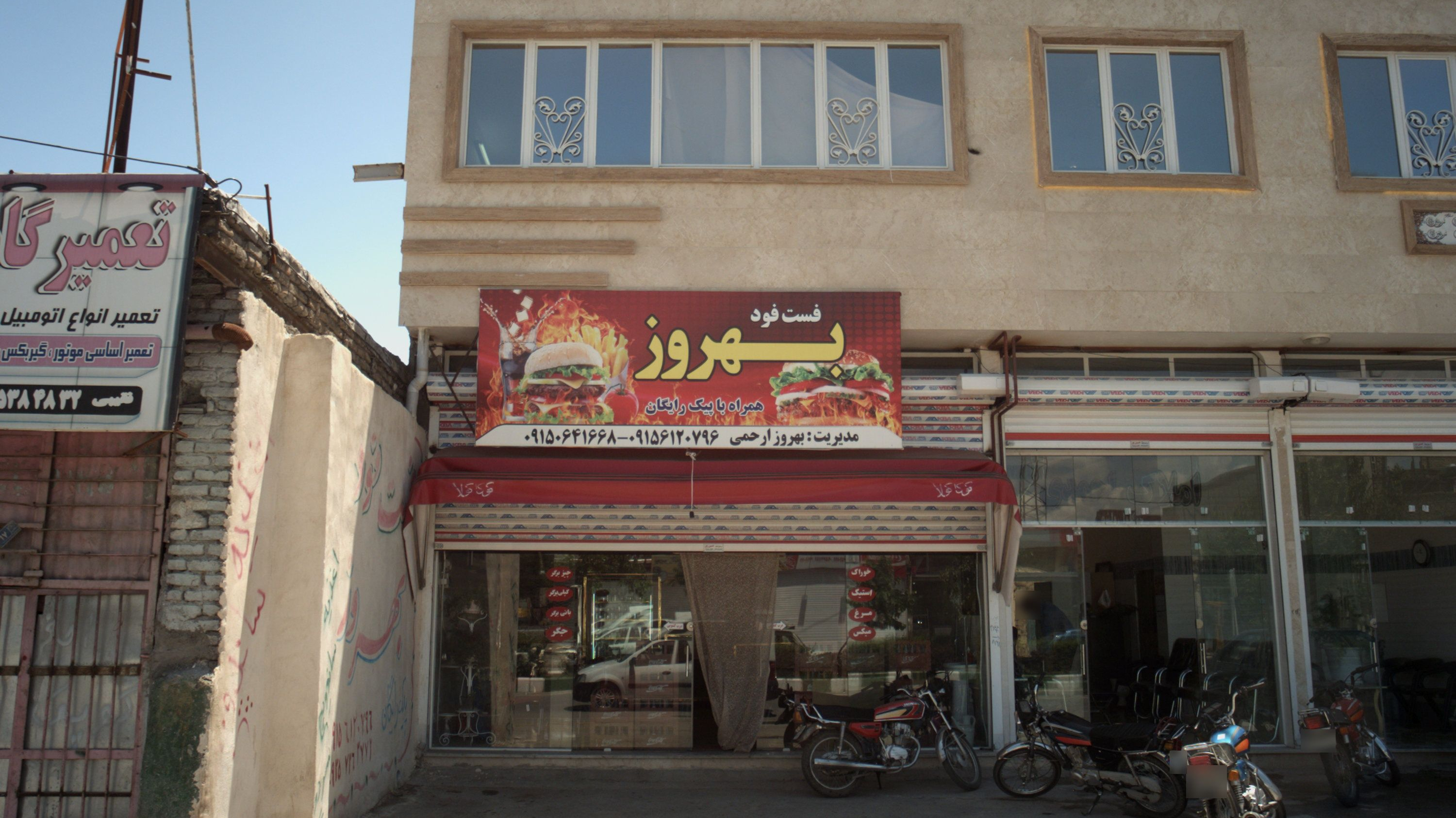 فست فود بهروز
