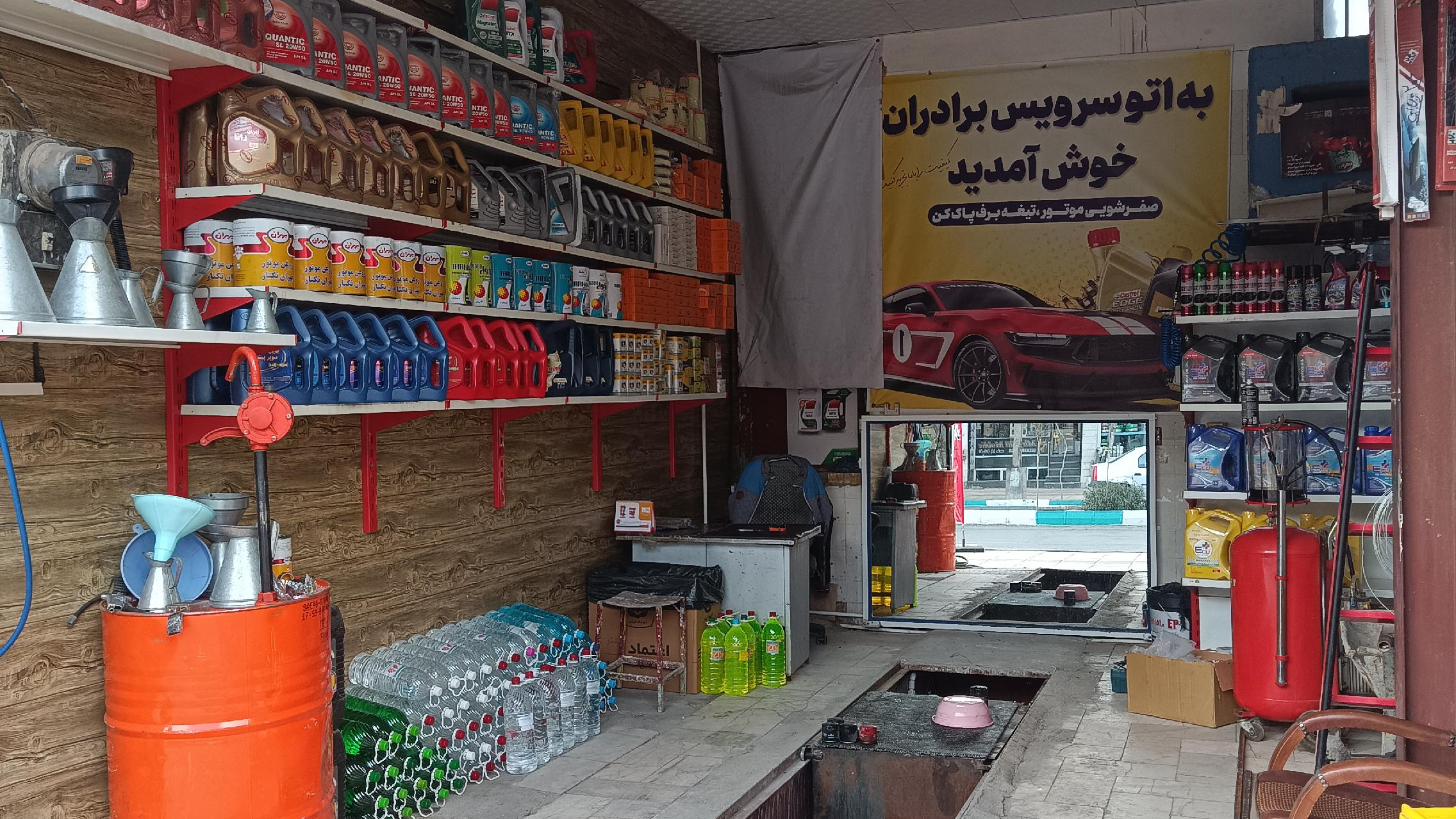 اتوسرویس برادران تعویض روغن