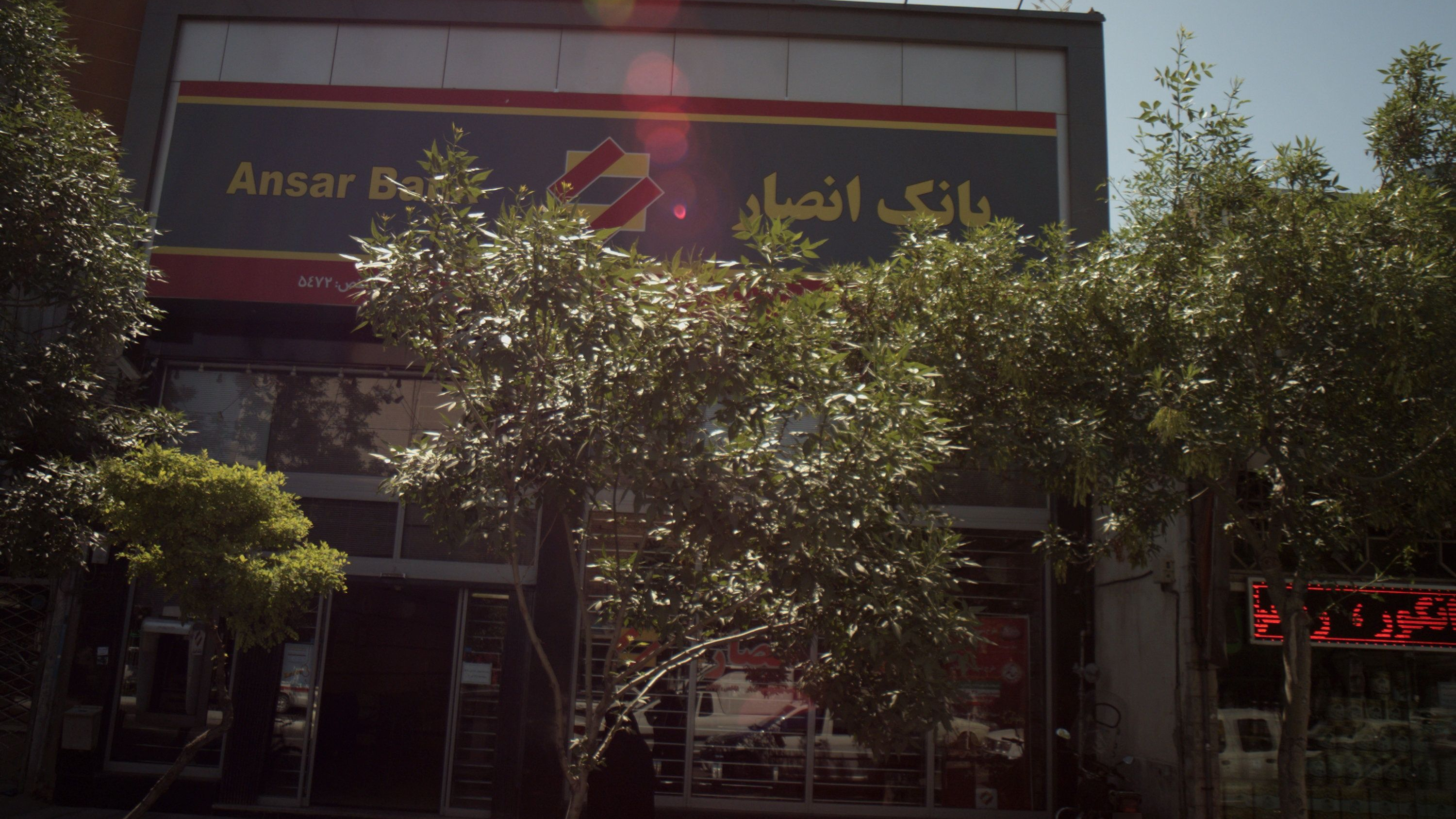 بانک سپه (انصار سابق)