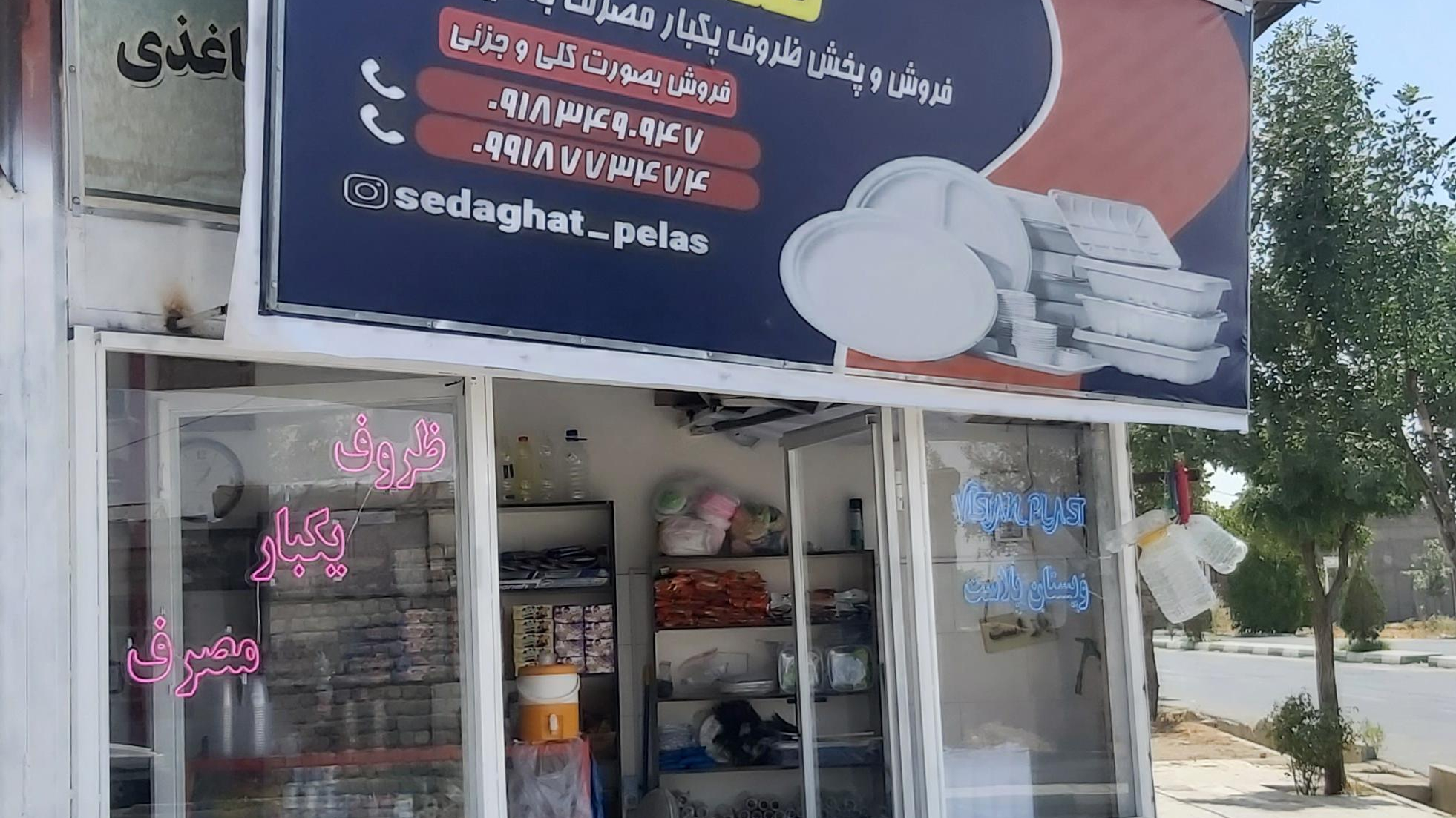 ظروف یکبار مصرف صداقت