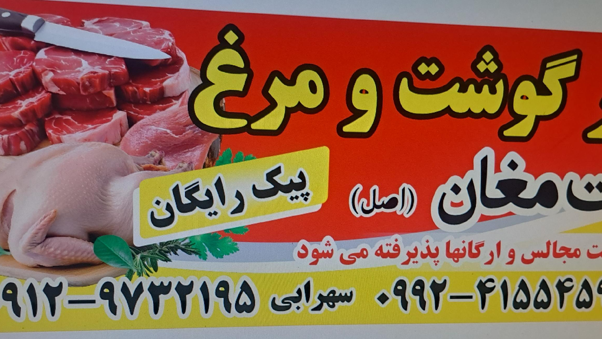 سوپر گوشت و مرغ دشت مغان