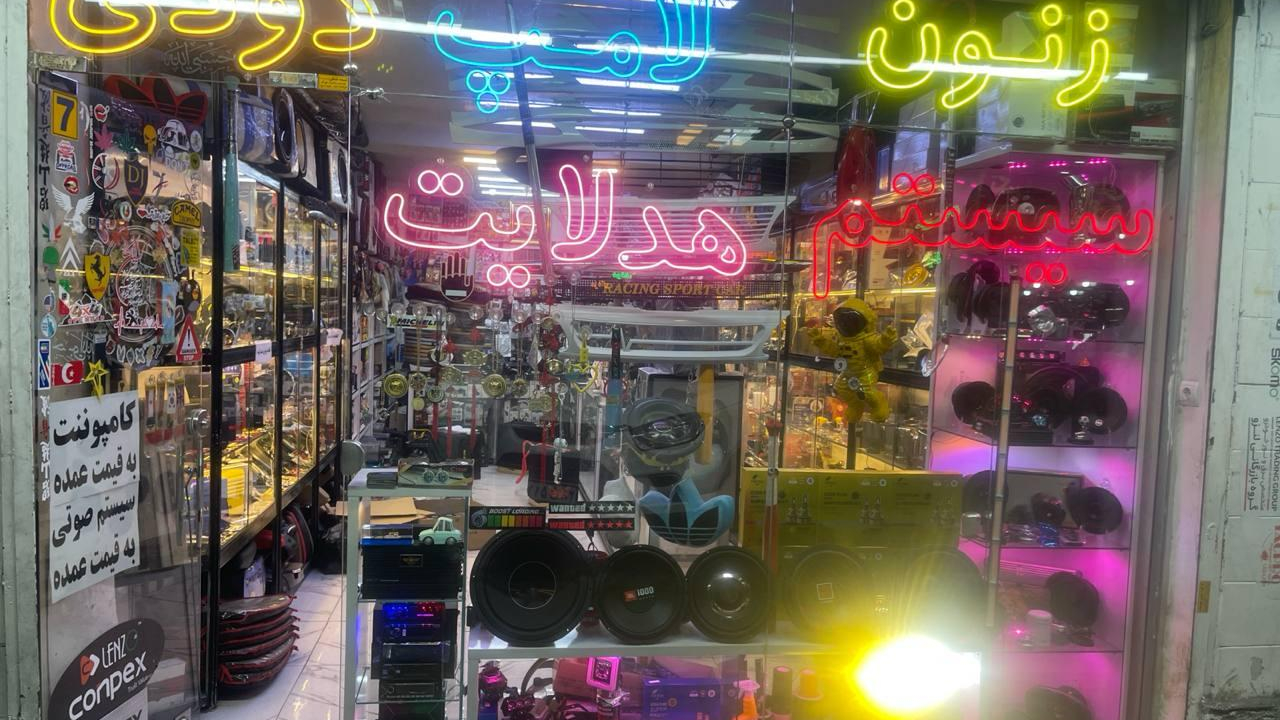 فروشگاه قهرمانی