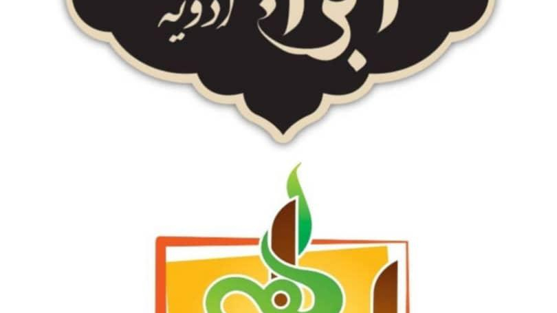 دفترفروش مرکزی ادویه ابراهیم