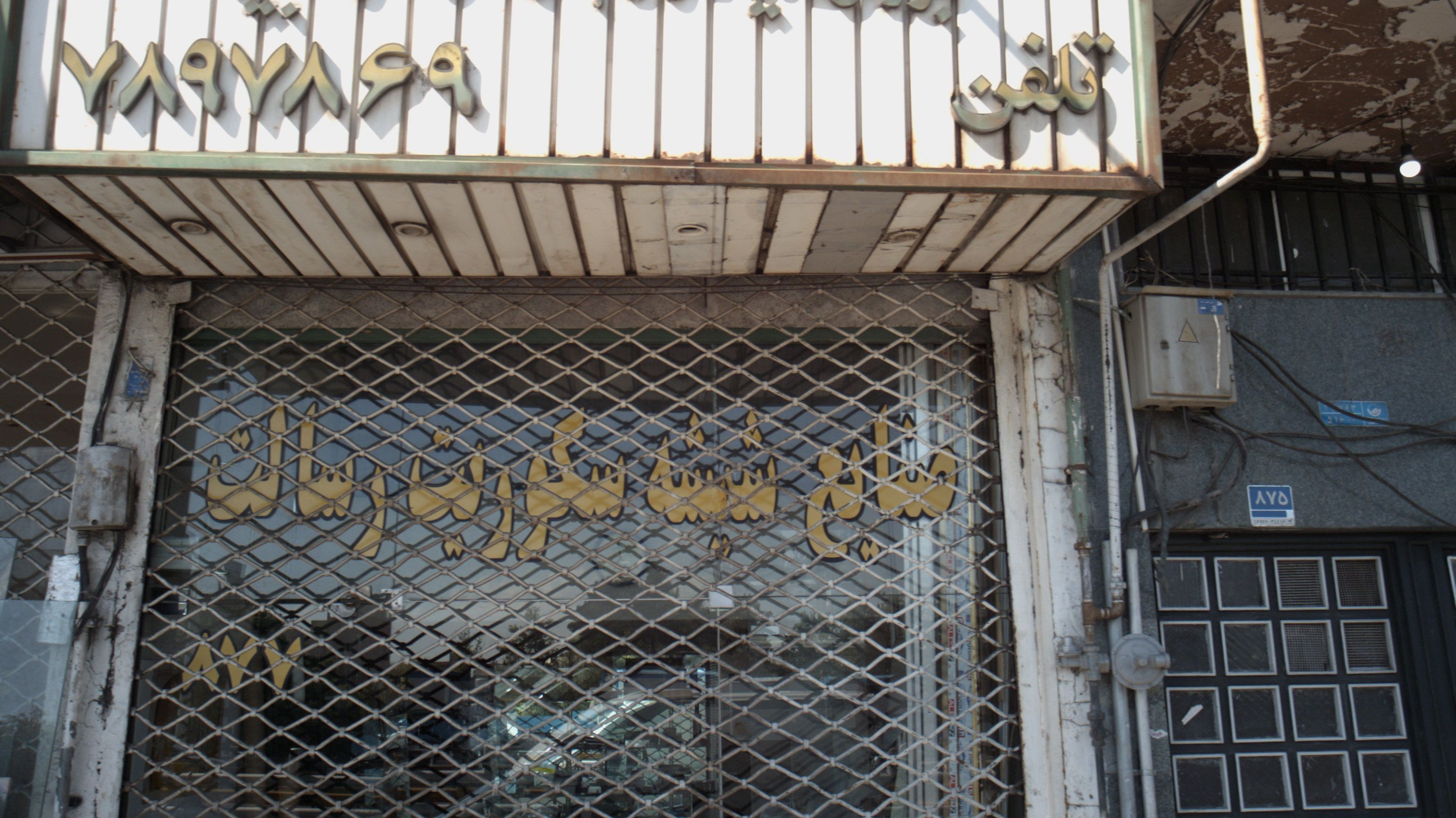 صنایع شیشه سکوریت رسالت