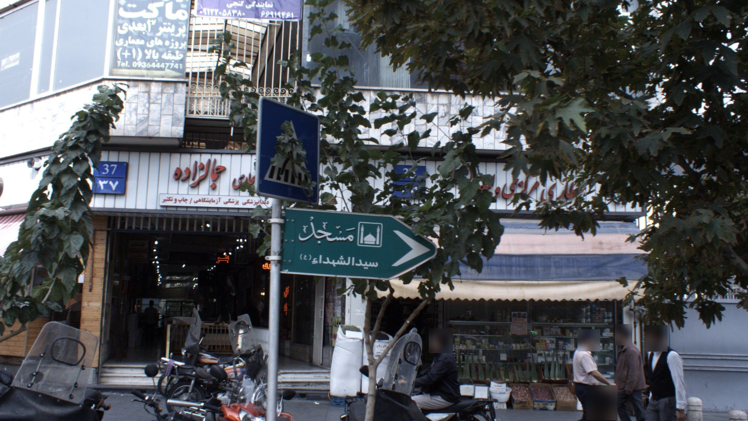 عطاری مرکزی ولیعصر_حسنی