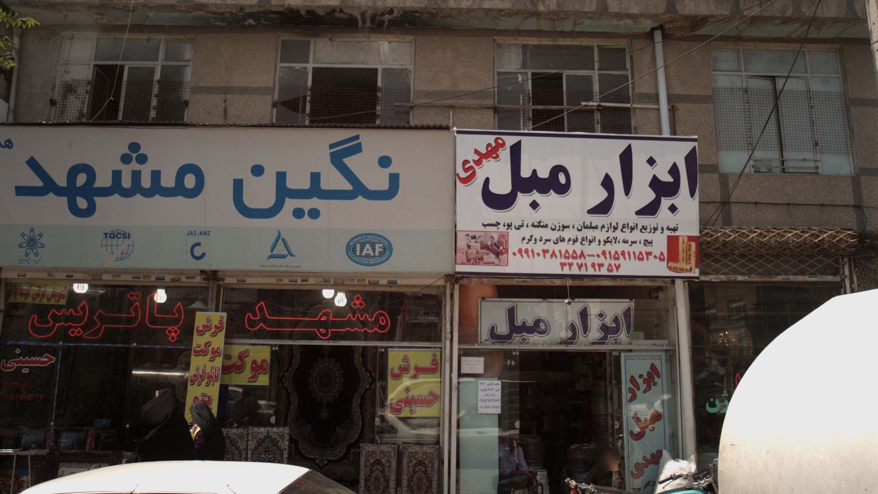 ابزار مبل مهدی