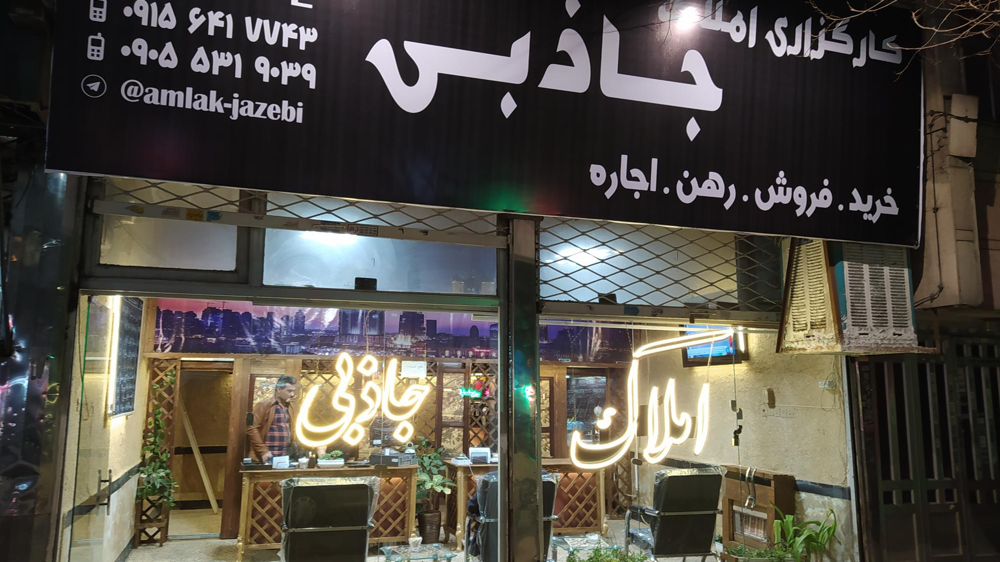 املاک جاذبی