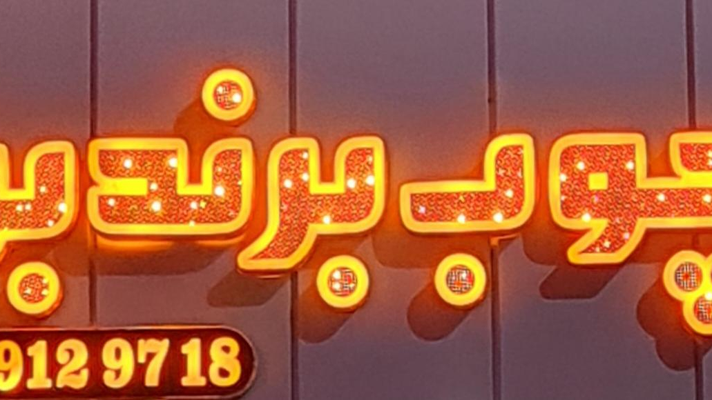 صنایع چوب برند برتر