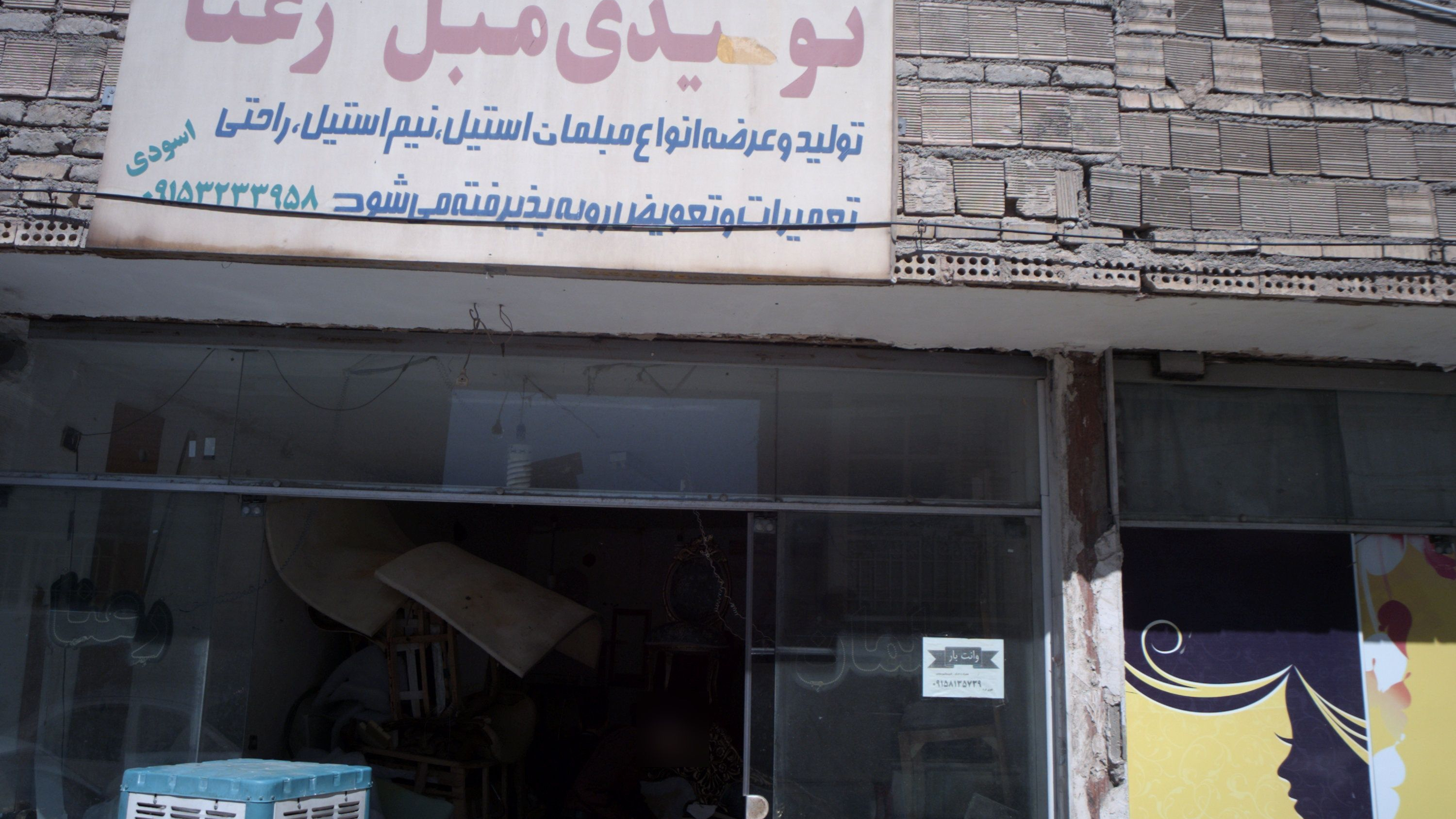 تولیدی مبل رعنا