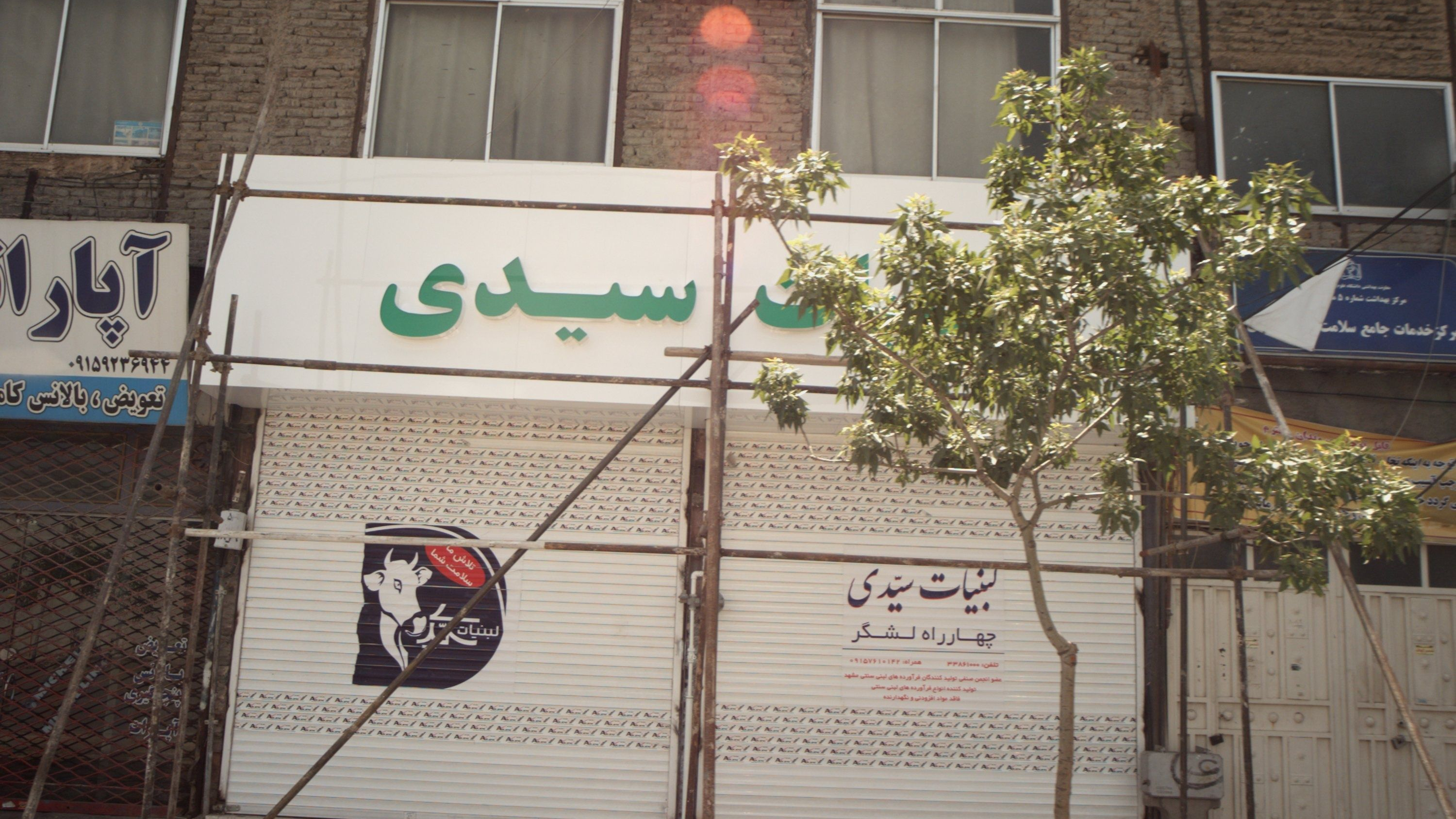 لبنیات سیدی