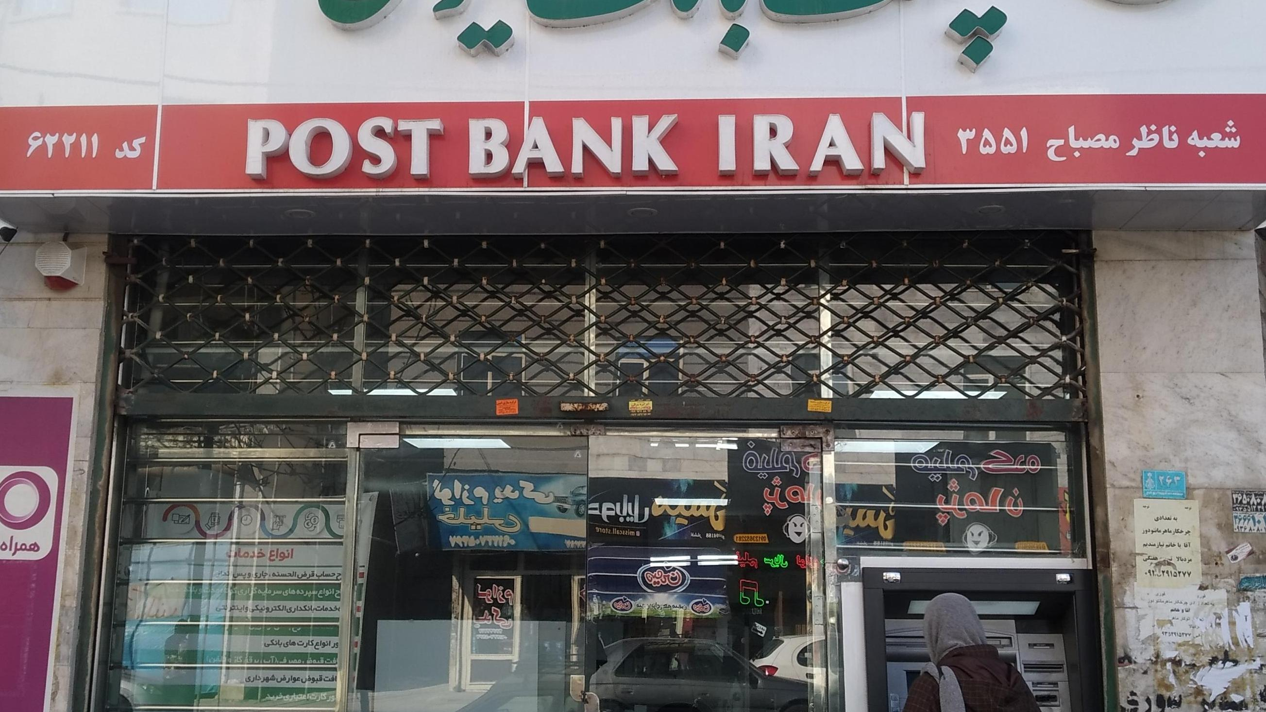 پست بانک ایران اهری
