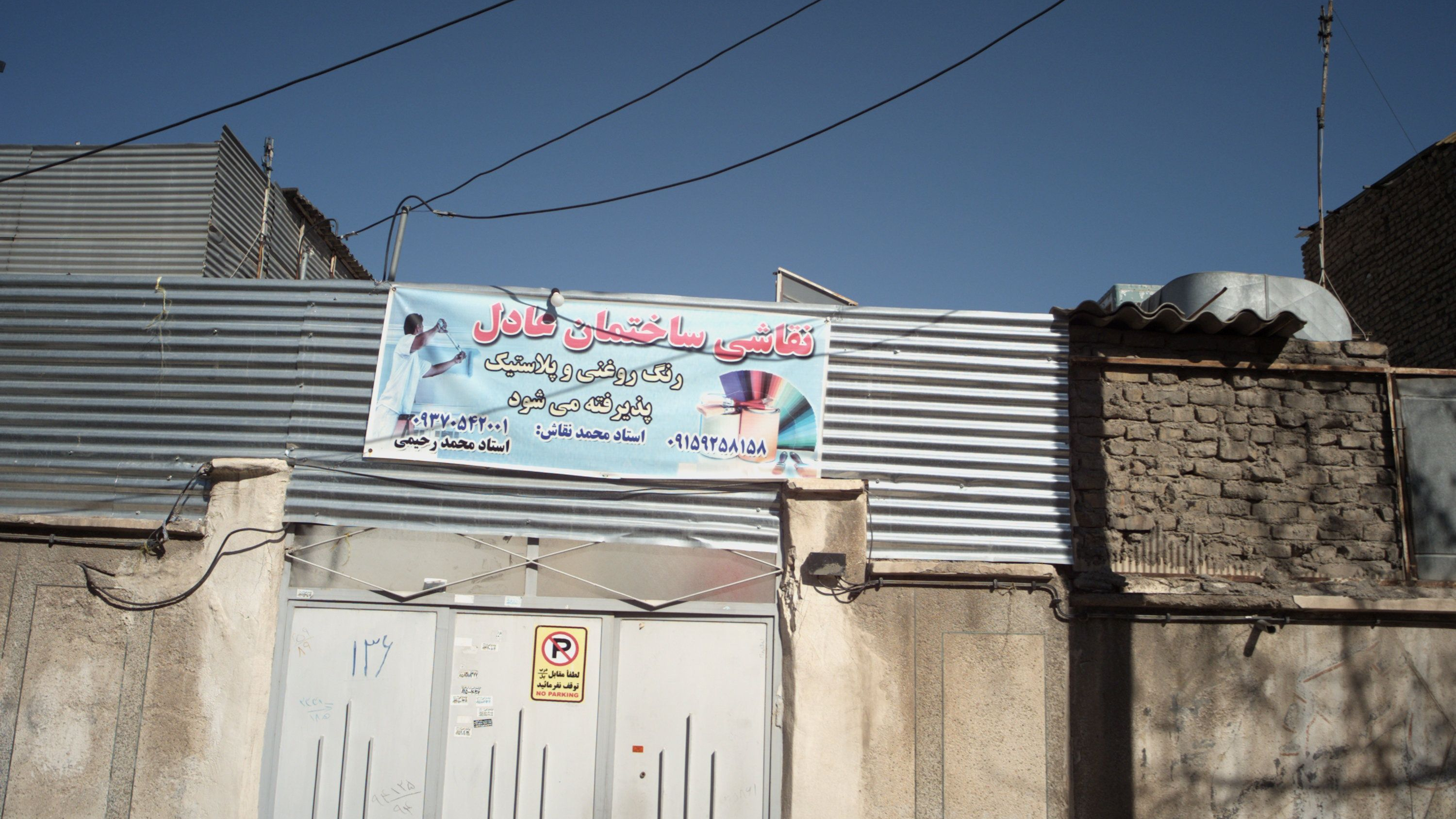 نقاشی ساختمان عادل