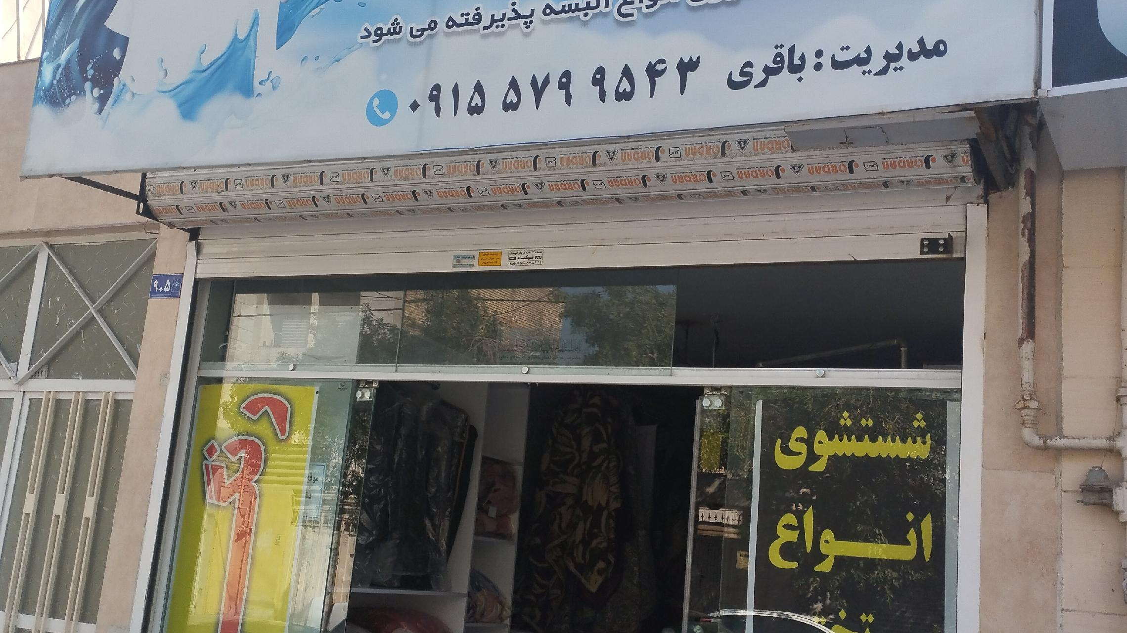 اتوشویی و سفیدشویی پرقو