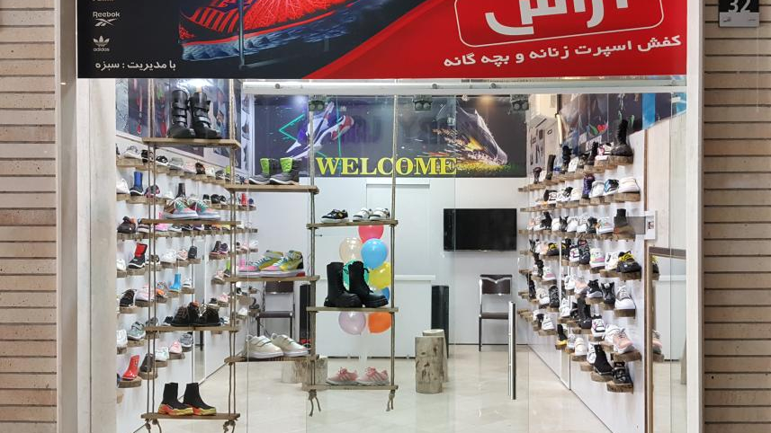 کفش آراس
