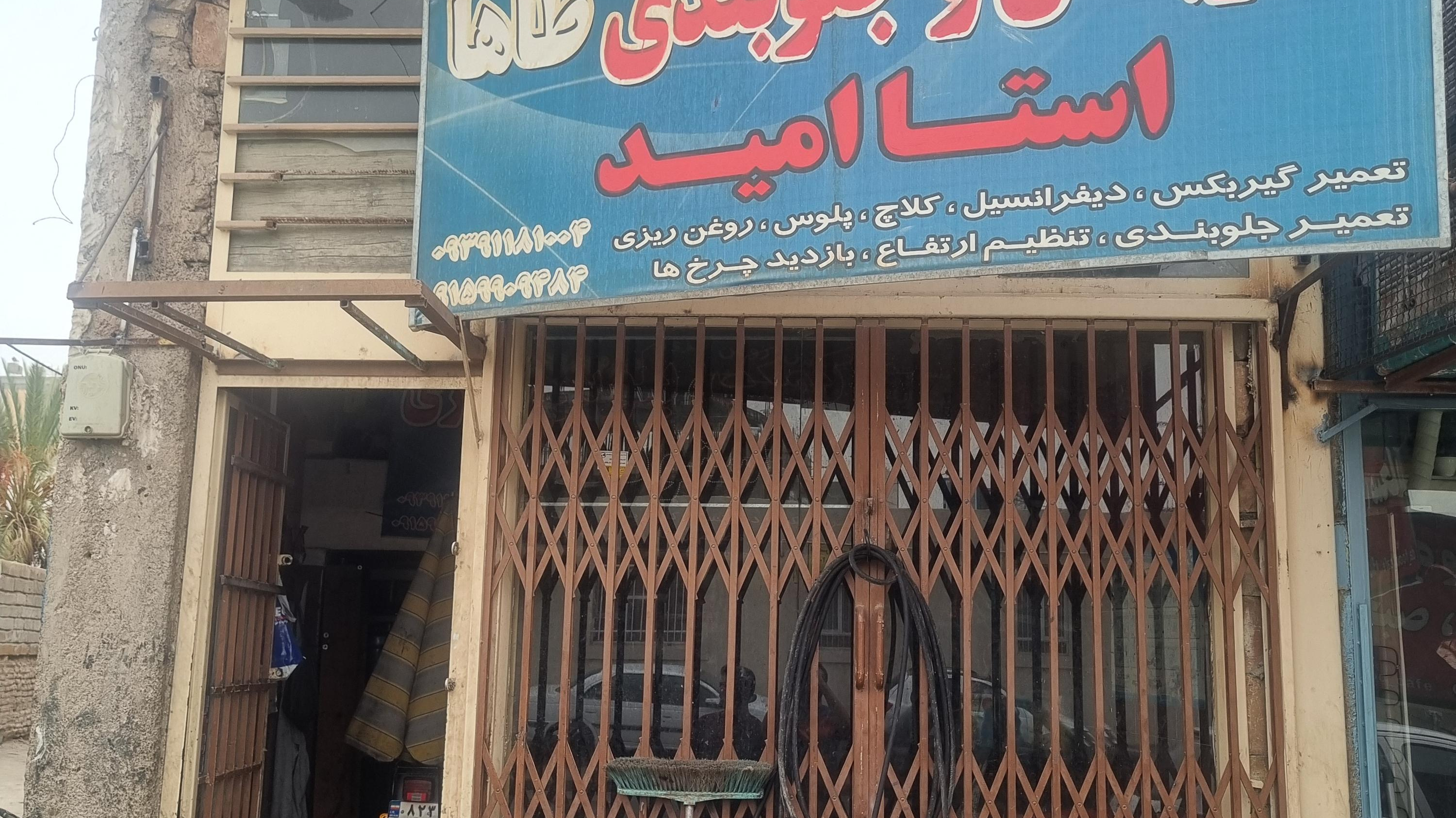 گیربکس و جلوبندی سازی استا امید