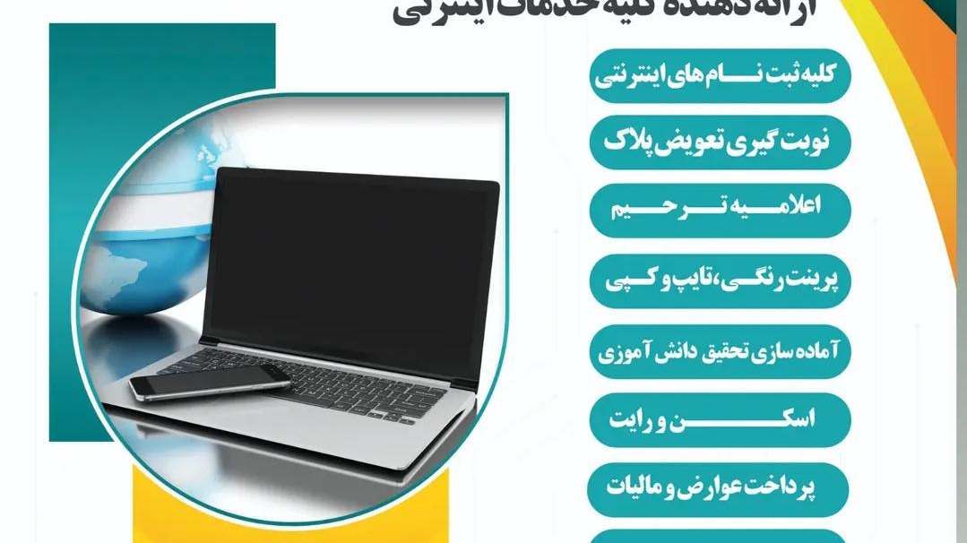 خدمات کامپیوتری و کافینت دانش