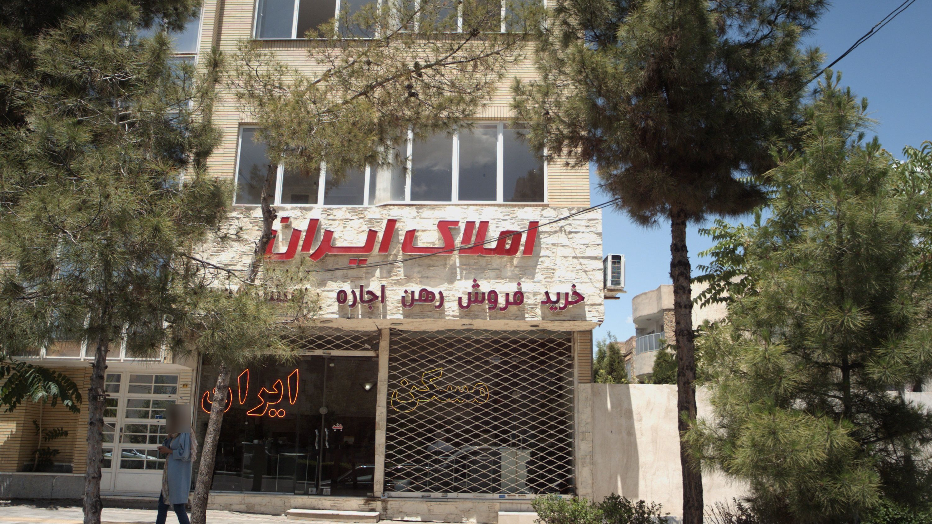 املاک ایران