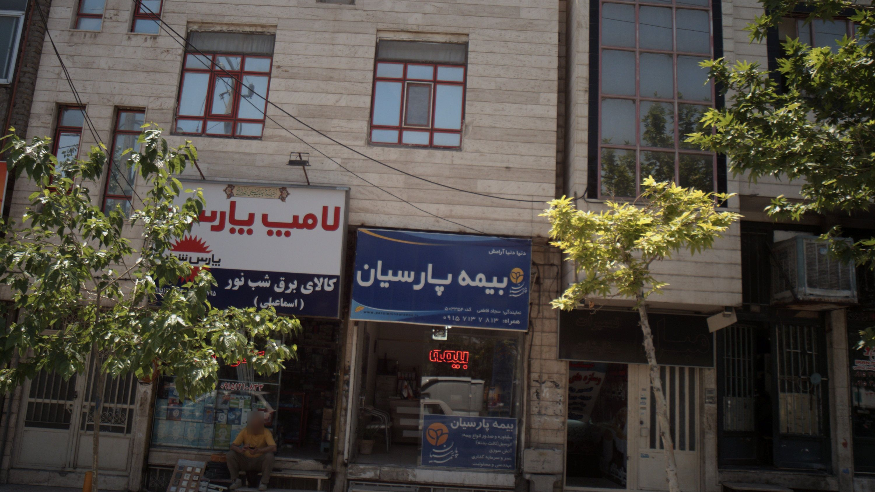 بیمه پارسیان