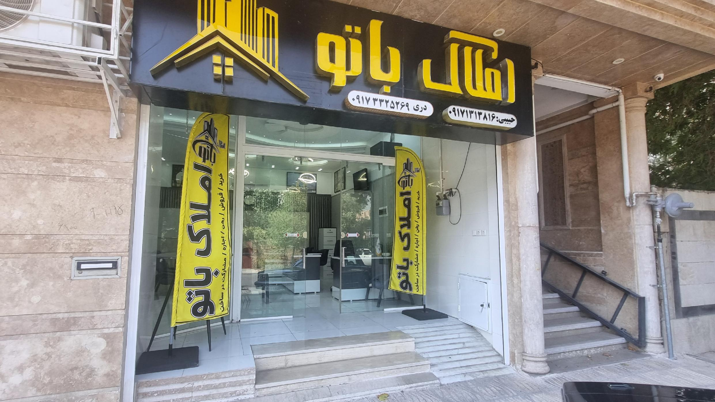 دپارتمان مرکزی املاک با تو