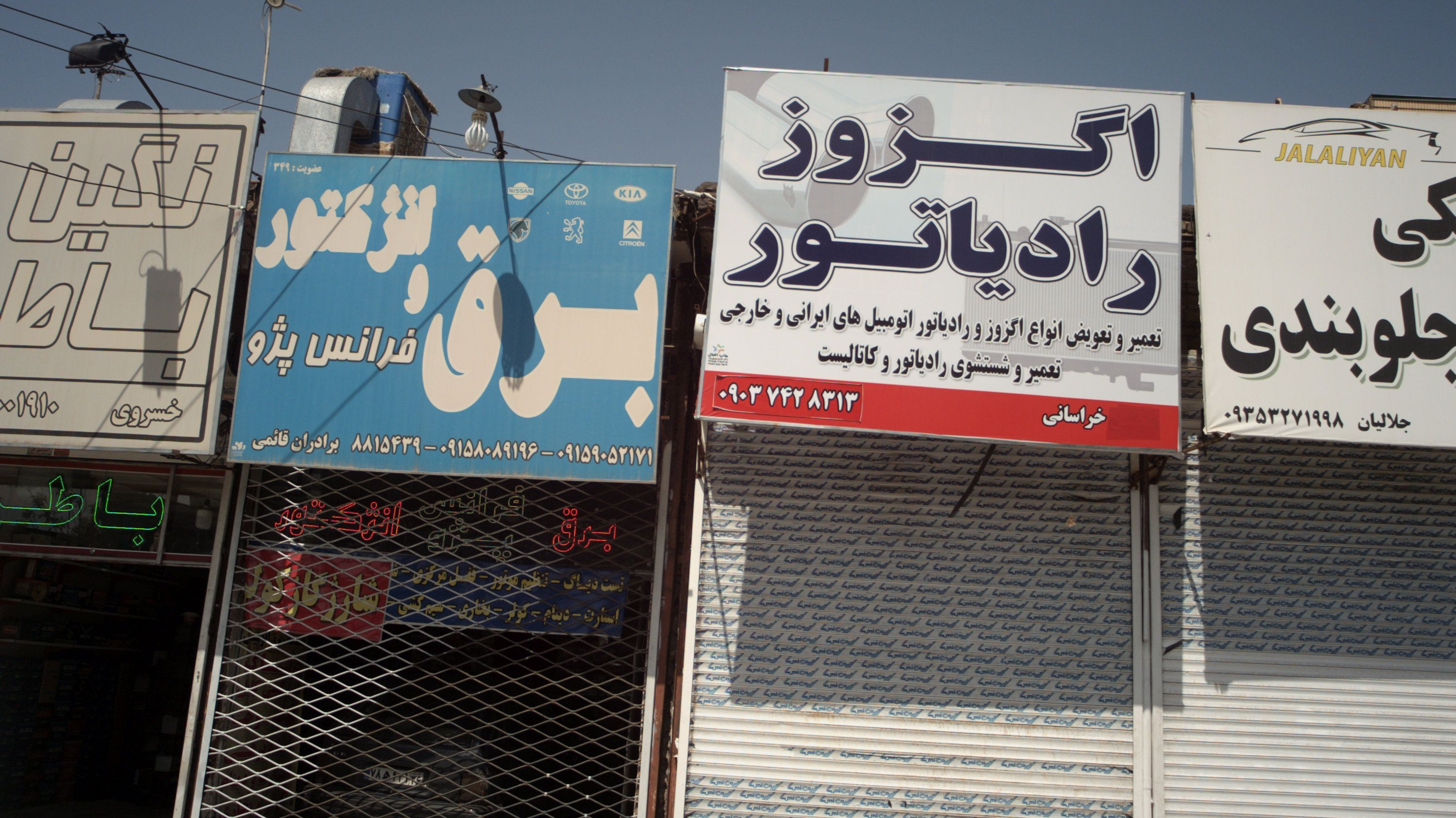 تعمیرگاه برق خودرو