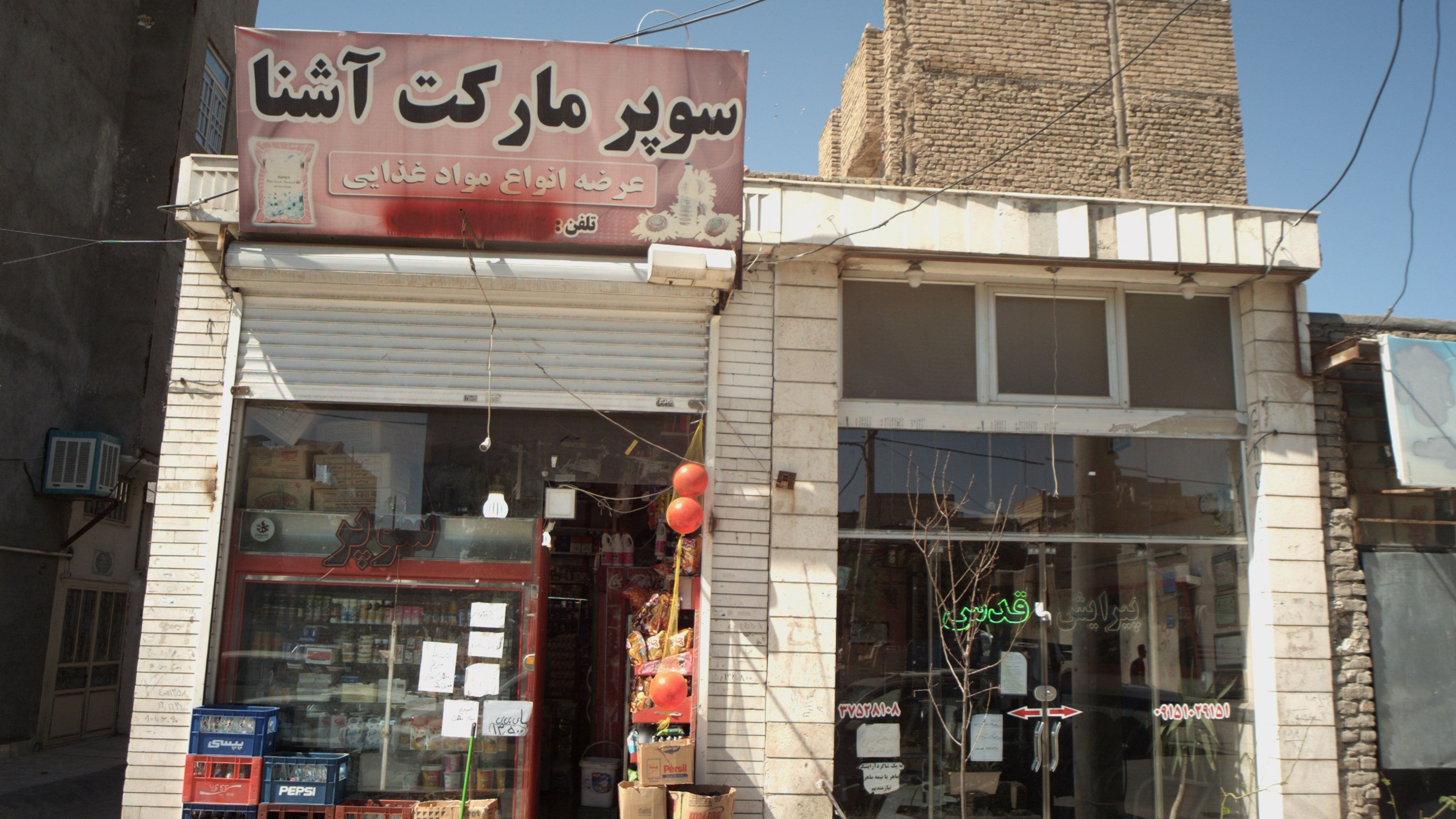 سوپر مارکت آشنا