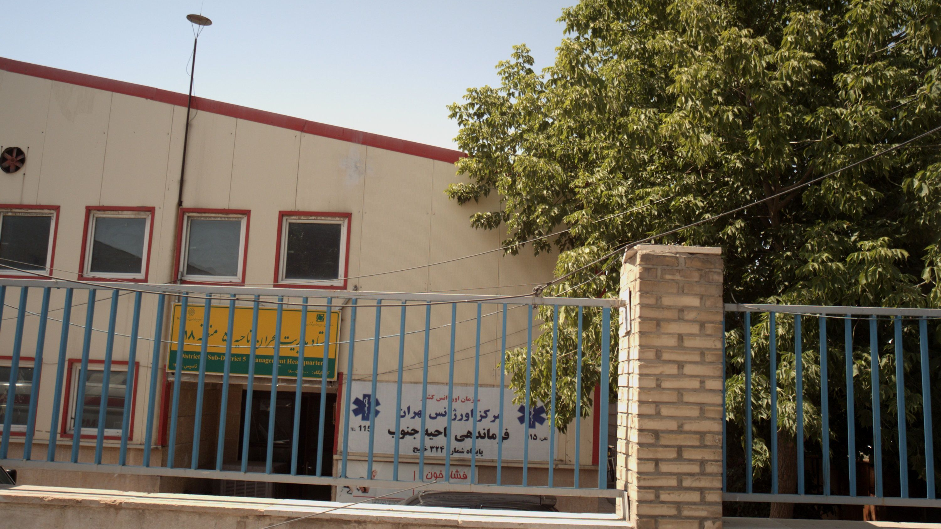 مرکز اورژانس تهران فرماندهی ناحیه جنوب