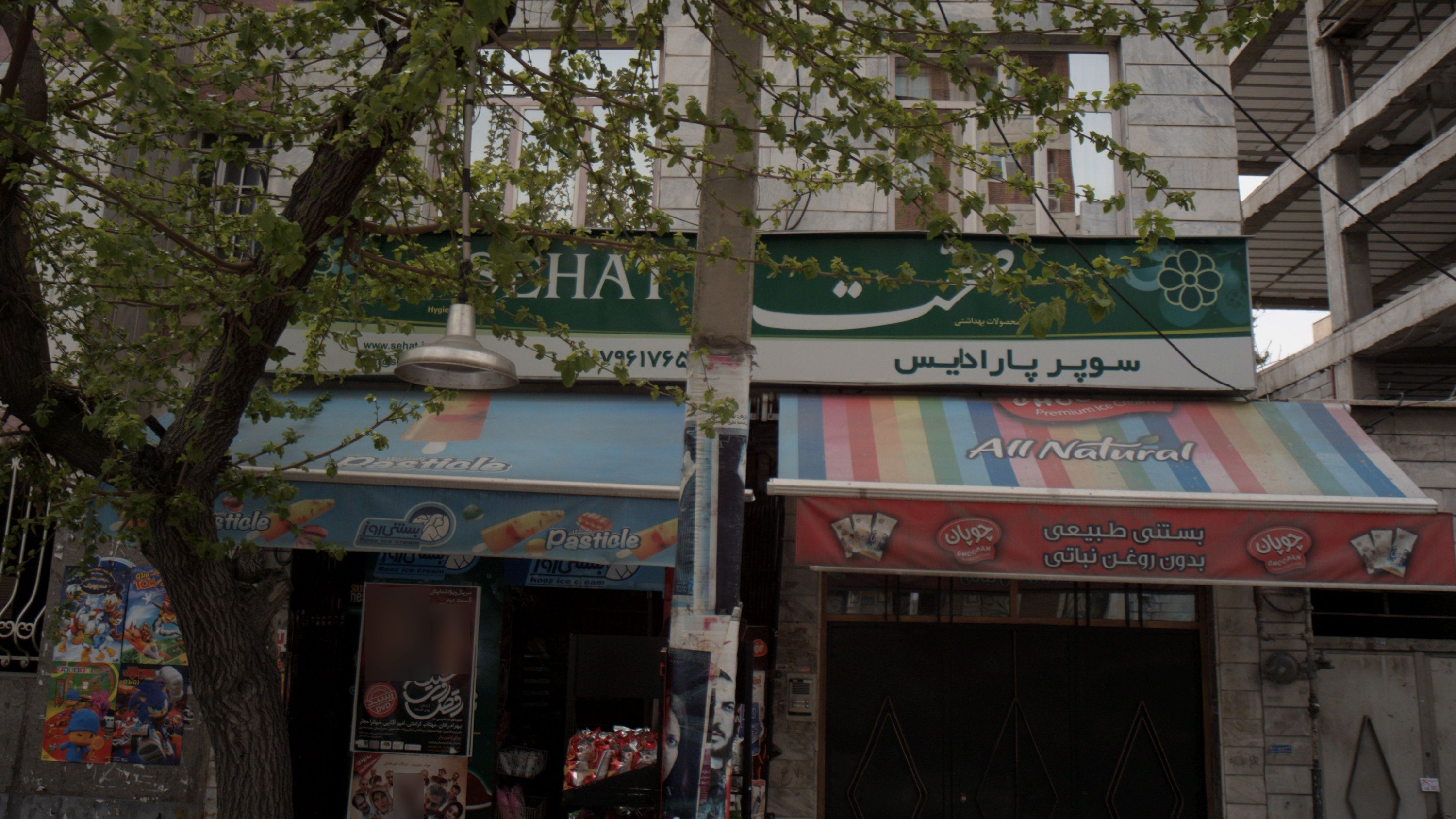 سوپر پارادایس