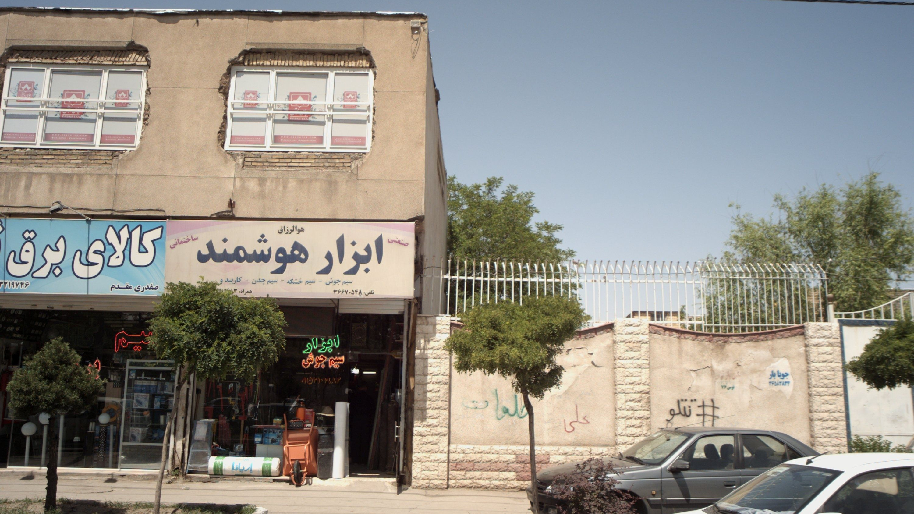 ابزار هوشمند