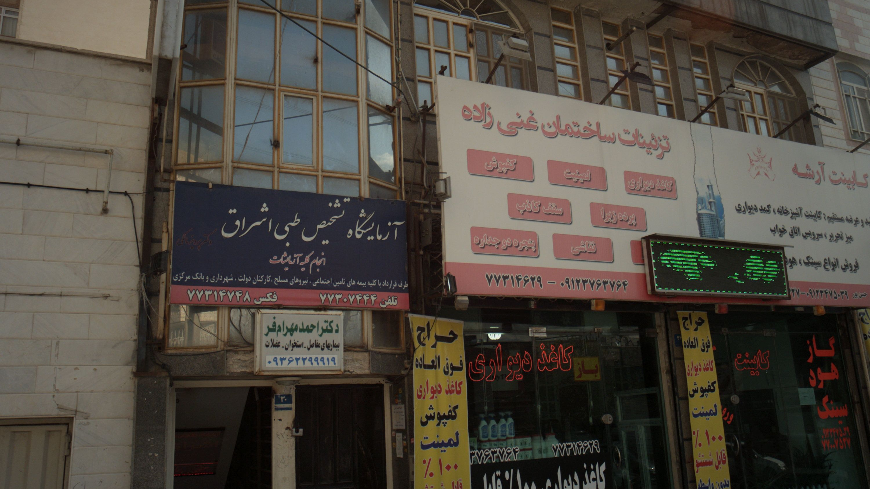 آزمایشگاه تشخیص طبی اشراق