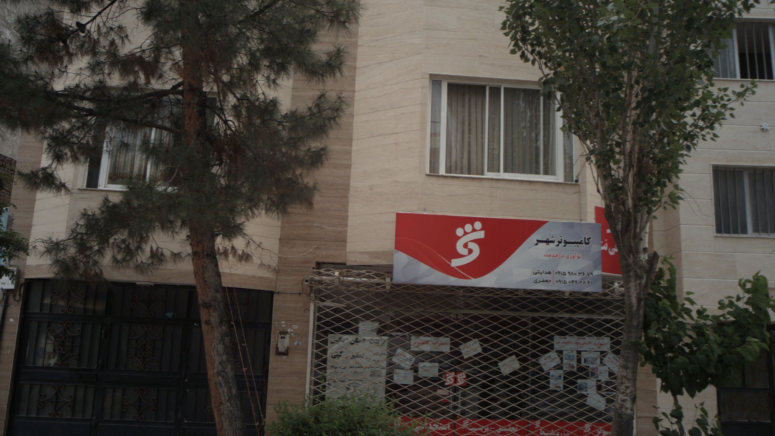کامپیوتر شهر