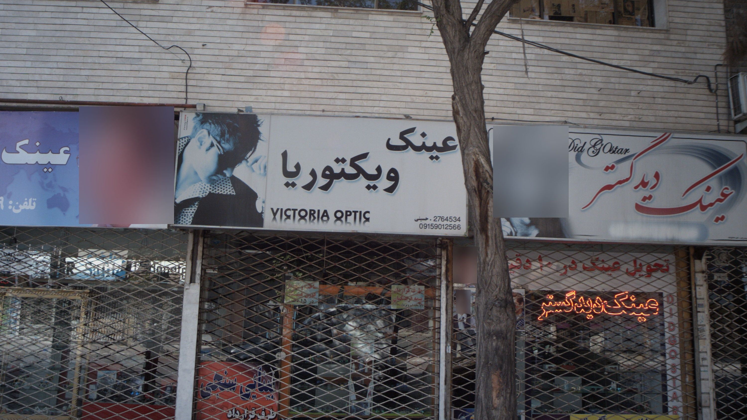 عینک ویکتوریا