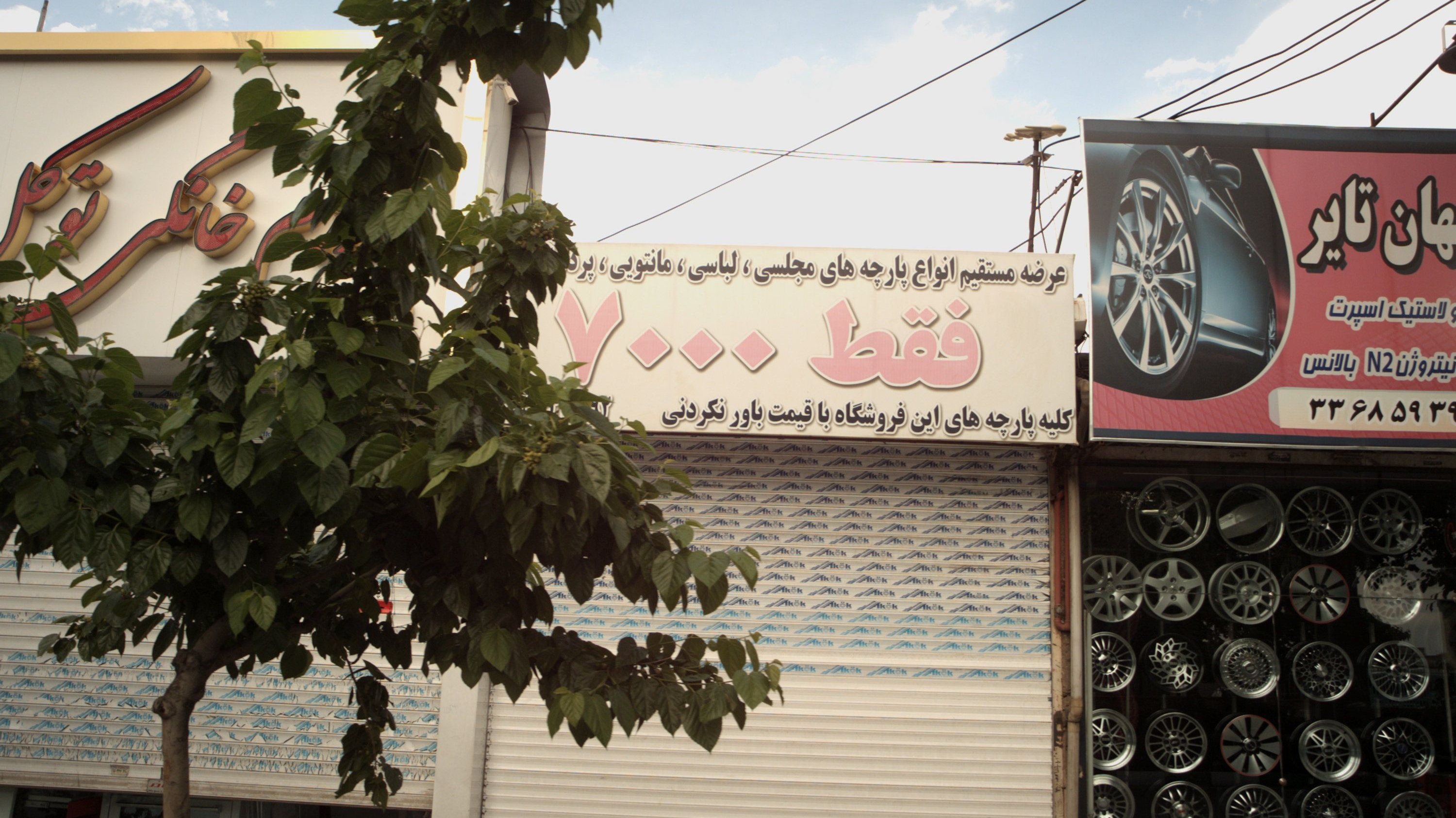 پارچه فروشی