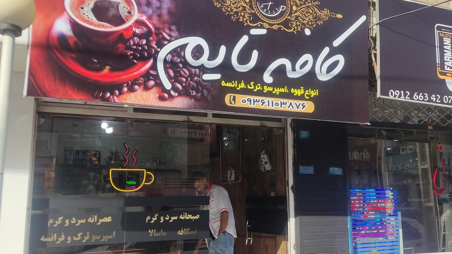 کافه تایم