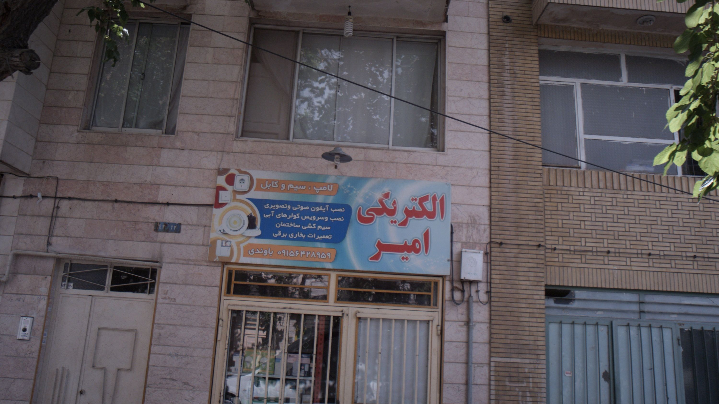 الکتریکی امیر