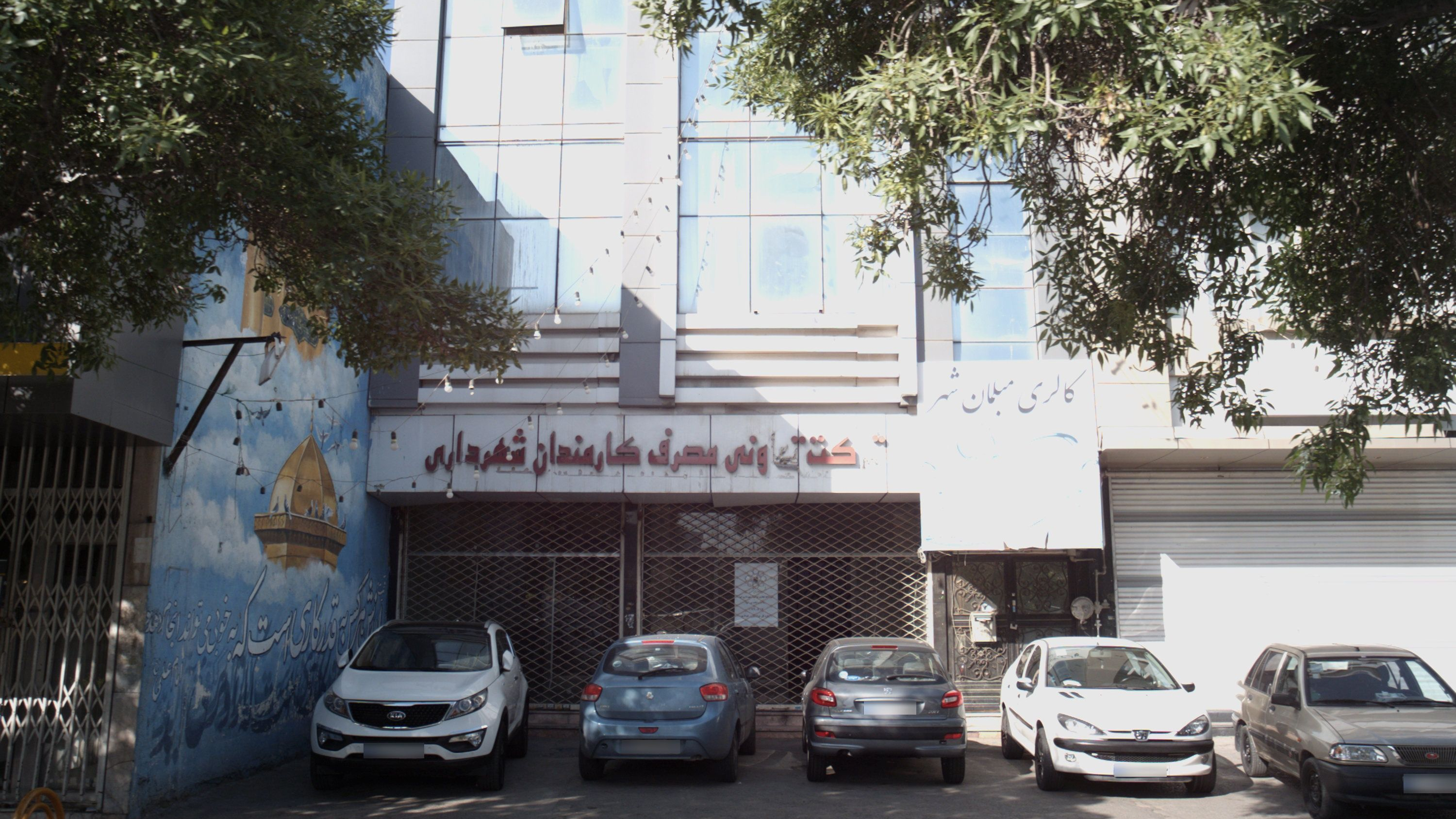 گالری مبلمان شهر