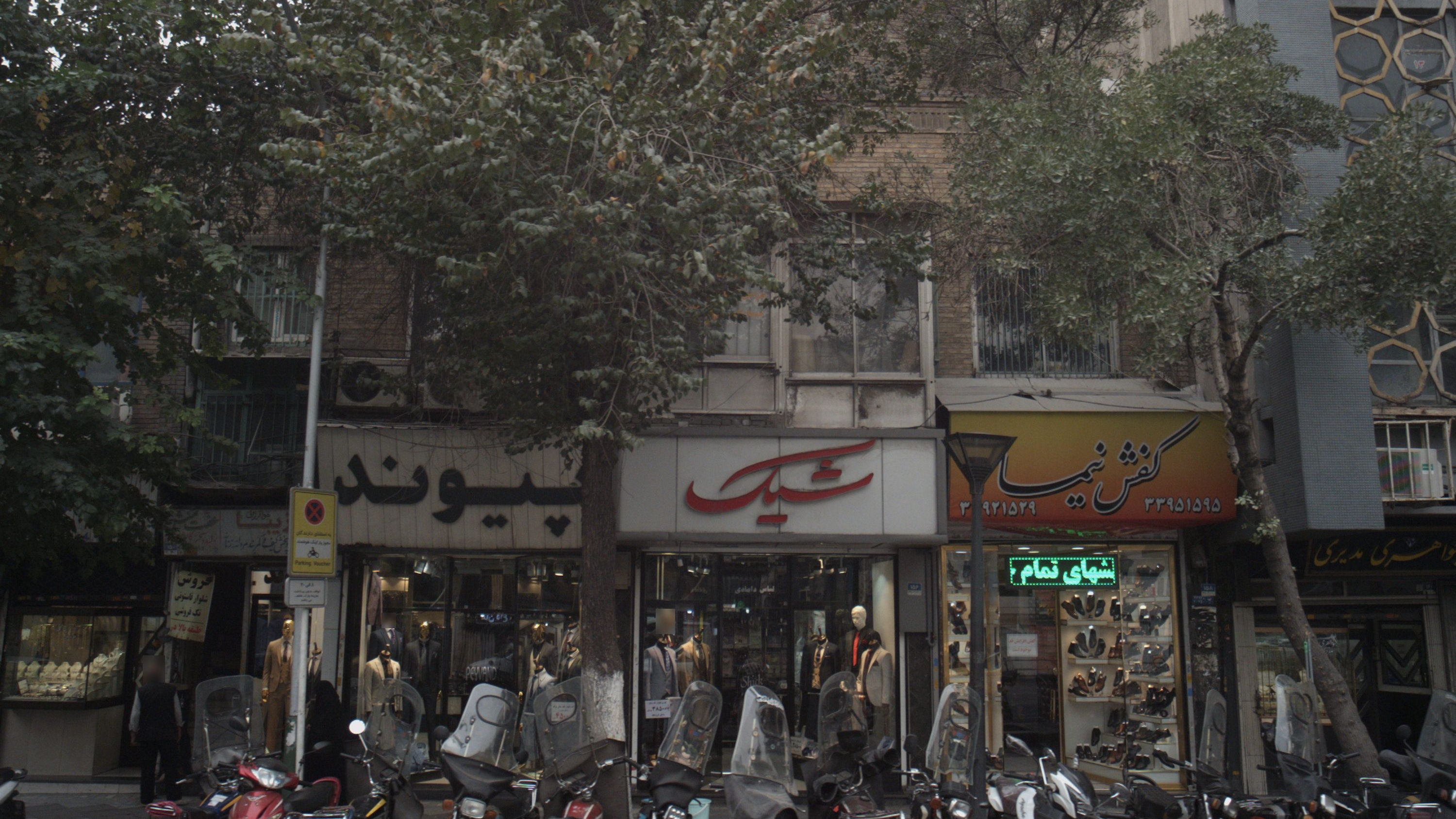 فروشگاه پوشاک شیک