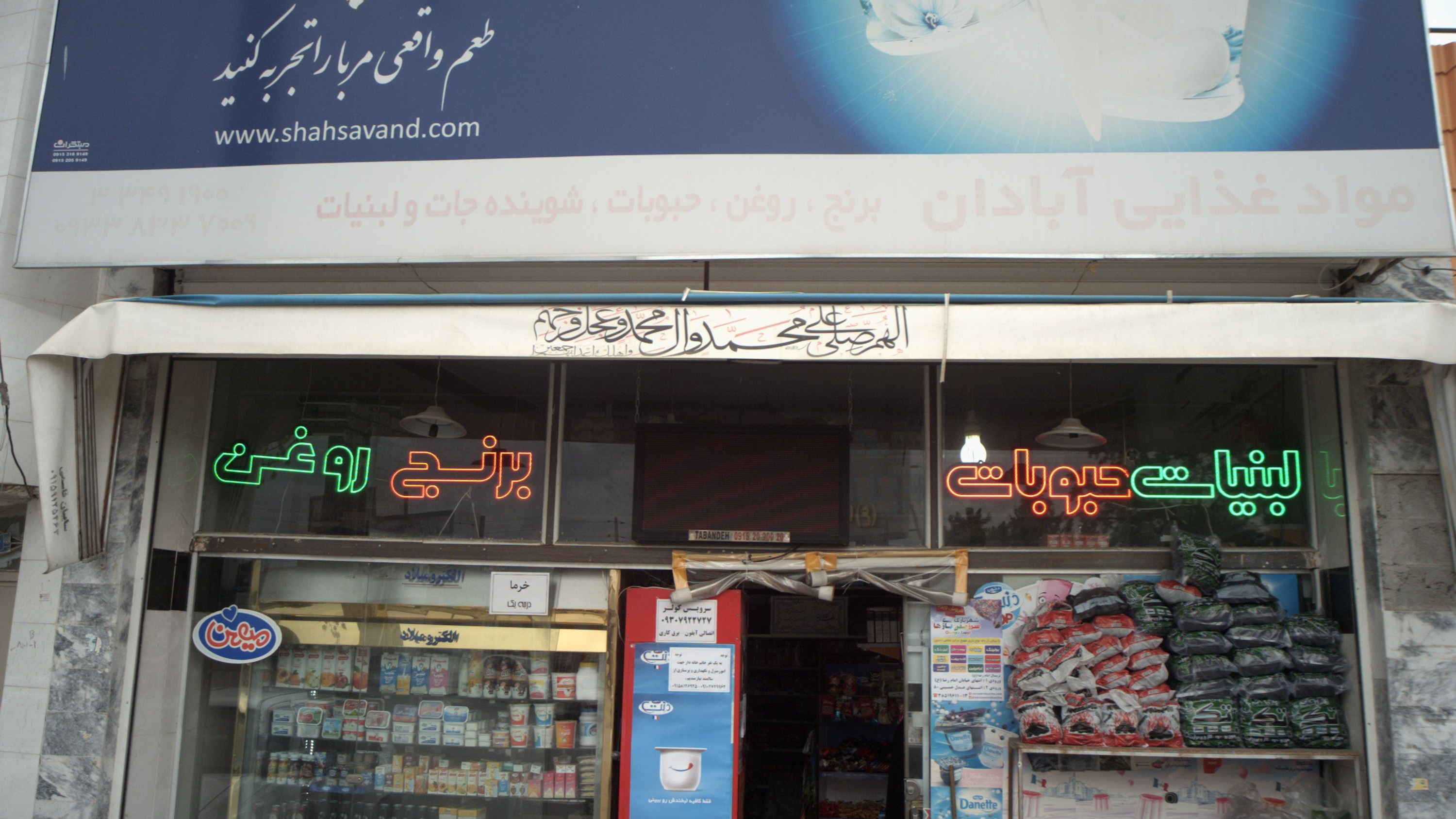 سوپرمارکت آبادان